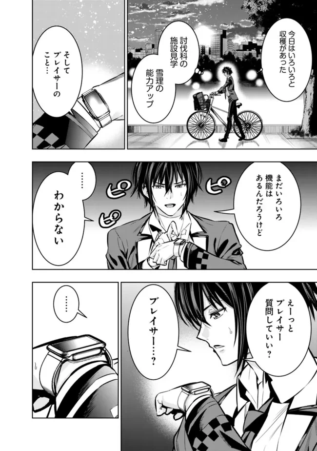 ログアウトしたのはVRMMOじゃなく本物の異世界でした　～現実に戻ってもステータスが壊れている件～ 第16話 - 18