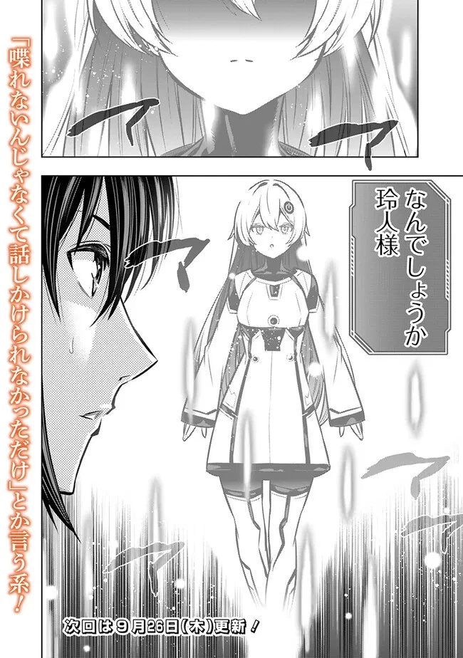 ログアウトしたのはVRMMOじゃなく本物の異世界でした　～現実に戻ってもステータスが壊れている件～ 第16話 - 20