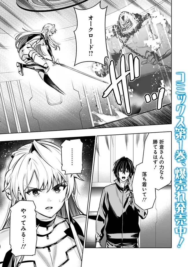 ログアウトしたのはVRMMOじゃなく本物の異世界でした　～現実に戻ってもステータスが壊れている件～ 第15話 - 1