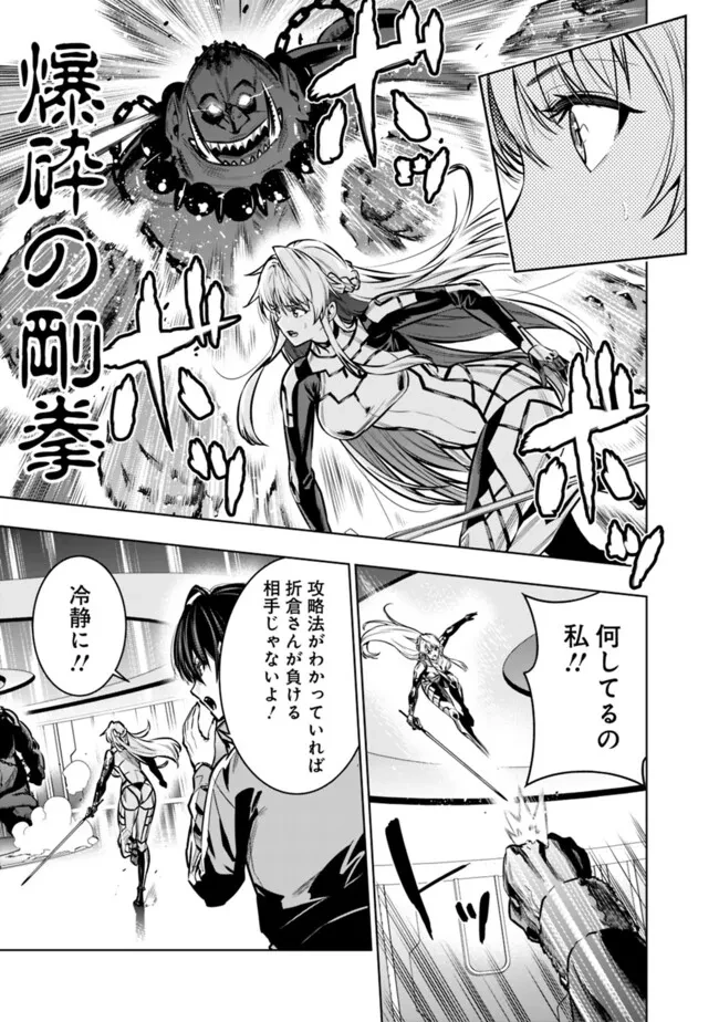 ログアウトしたのはVRMMOじゃなく本物の異世界でした　～現実に戻ってもステータスが壊れている件～ 第15話 - 5