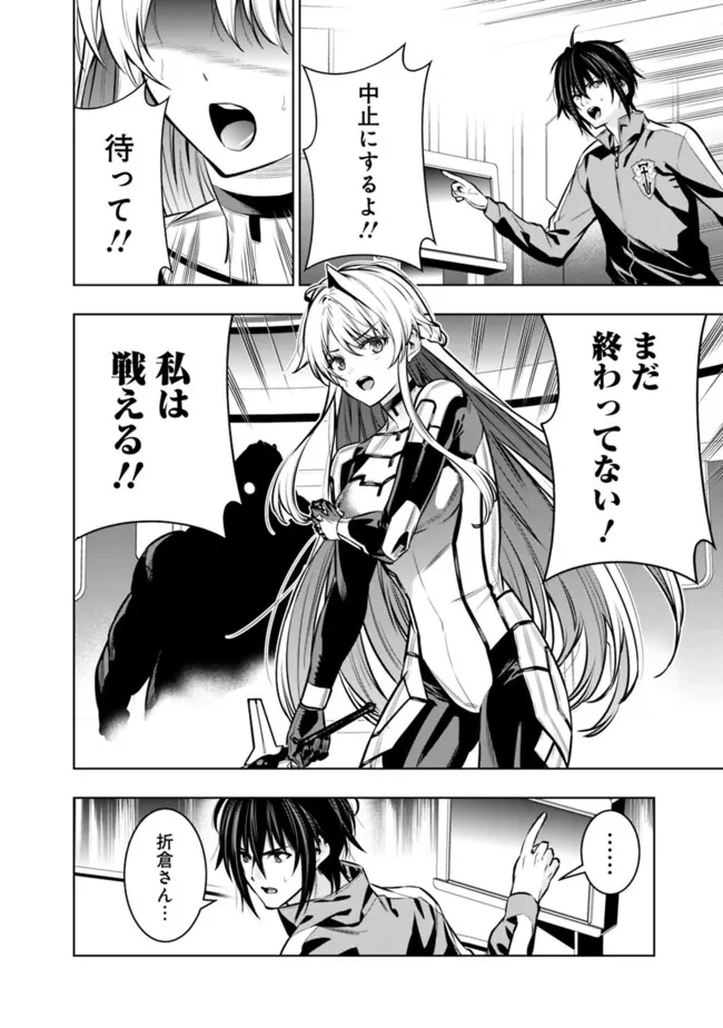 ログアウトしたのはVRMMOじゃなく本物の異世界でした　～現実に戻ってもステータスが壊れている件～ 第15話 - 10