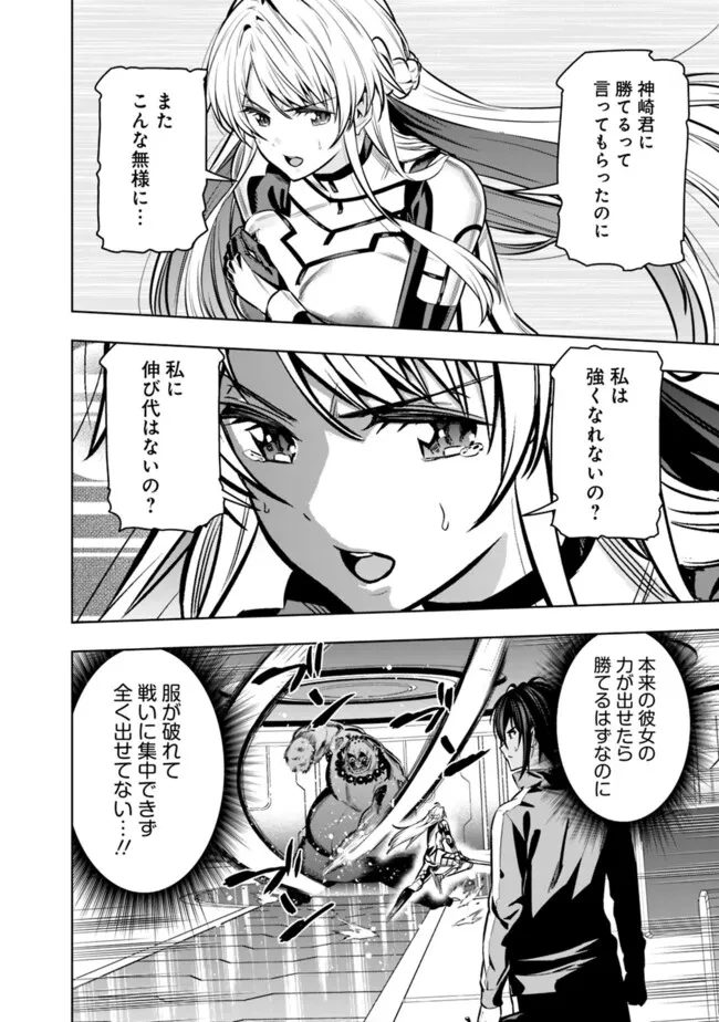 ログアウトしたのはVRMMOじゃなく本物の異世界でした　～現実に戻ってもステータスが壊れている件～ 第15話 - 12