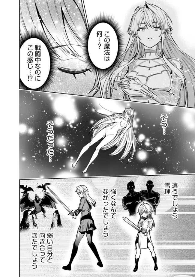 ログアウトしたのはVRMMOじゃなく本物の異世界でした　～現実に戻ってもステータスが壊れている件～ 第15話 - 14