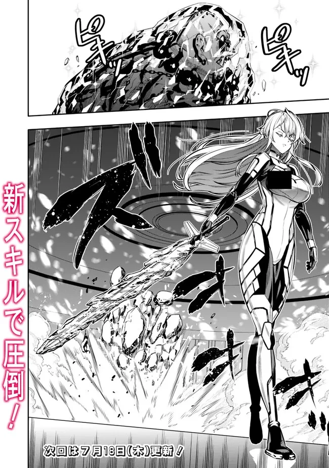 ログアウトしたのはVRMMOじゃなく本物の異世界でした　～現実に戻ってもステータスが壊れている件～ 第15話 - 20