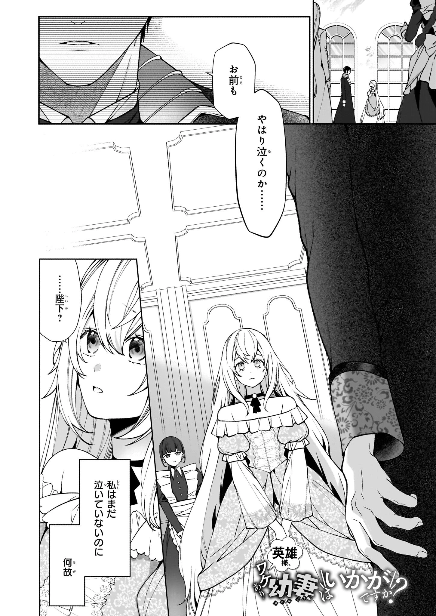 英雄様、ワケあり幼妻はいかがですか？ 第4話 - 1