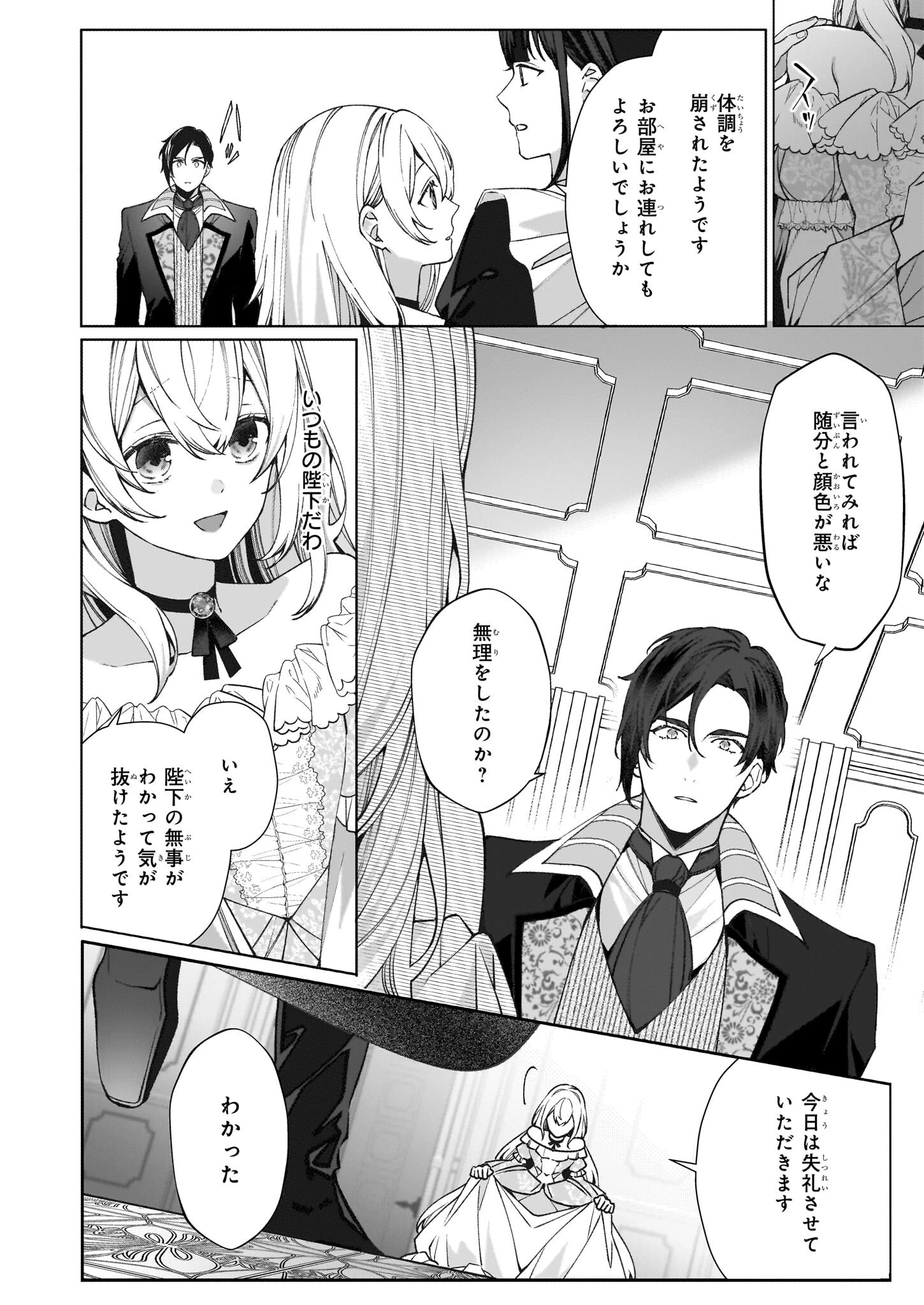 英雄様、ワケあり幼妻はいかがですか？ 第4話 - 3