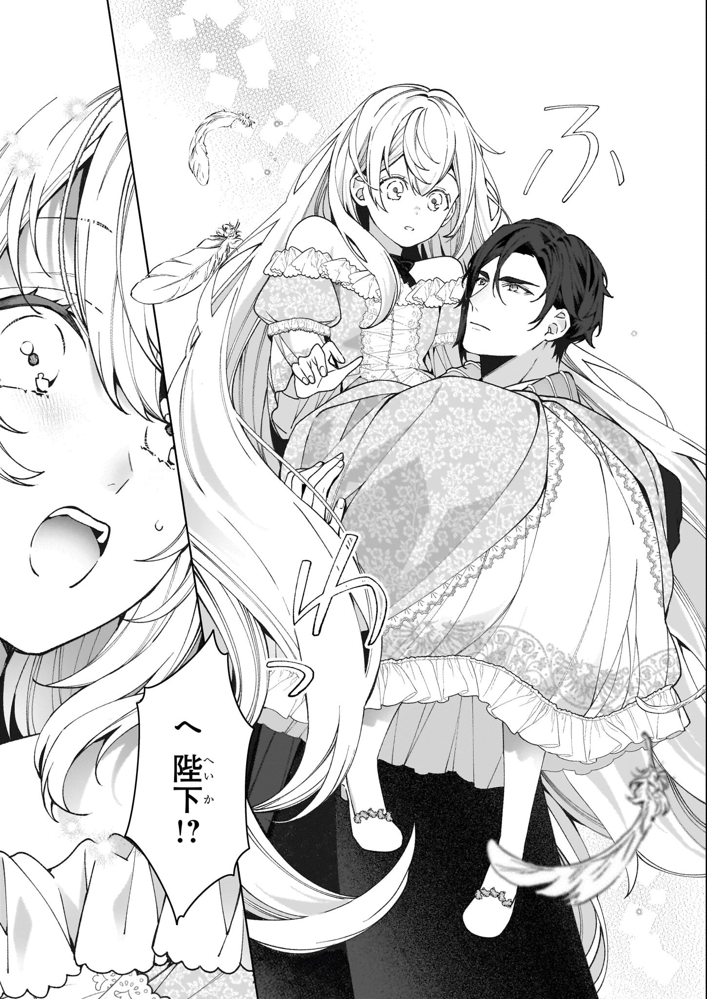 英雄様、ワケあり幼妻はいかがですか？ 第4話 - 4