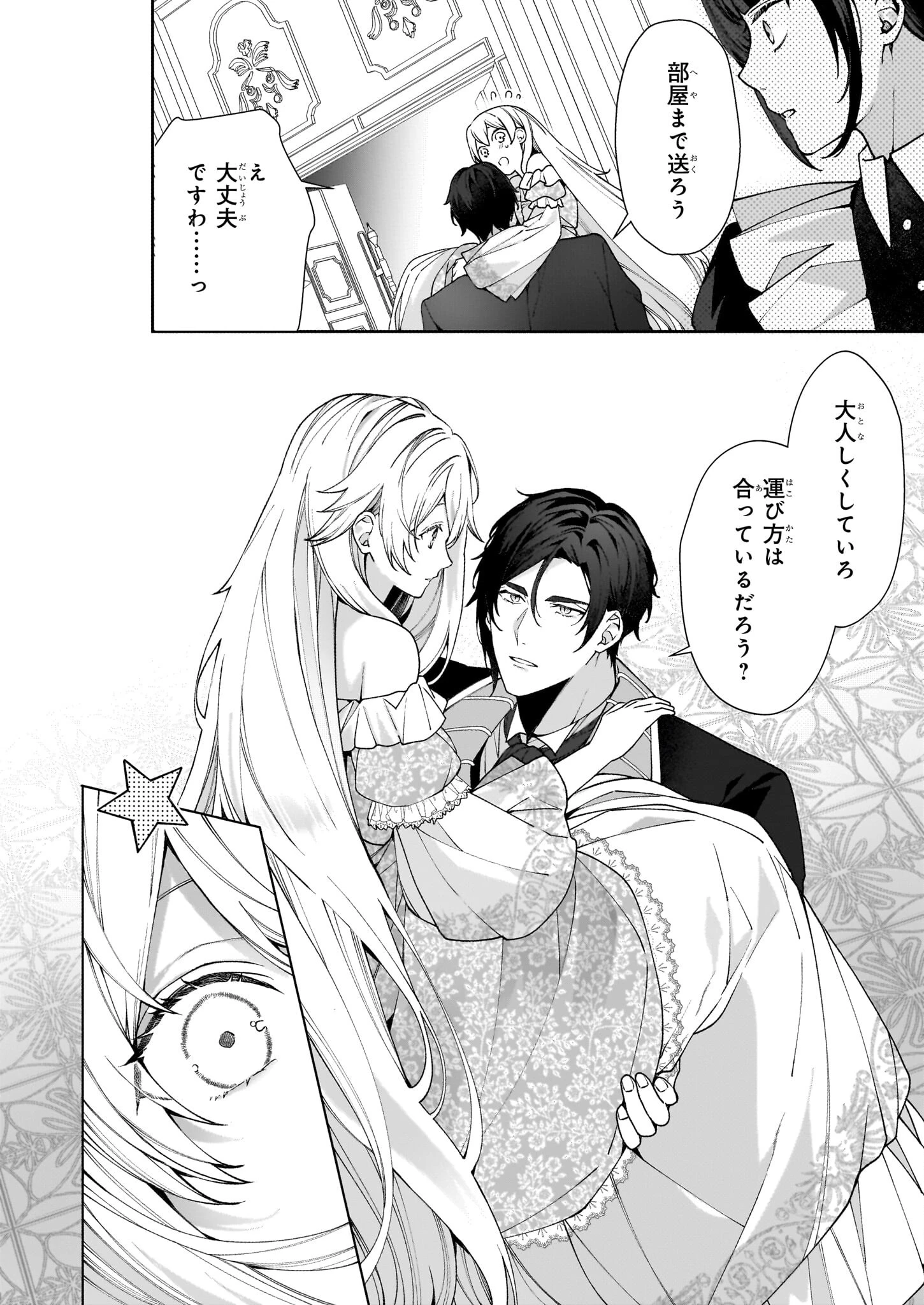 英雄様、ワケあり幼妻はいかがですか？ 第4話 - 5