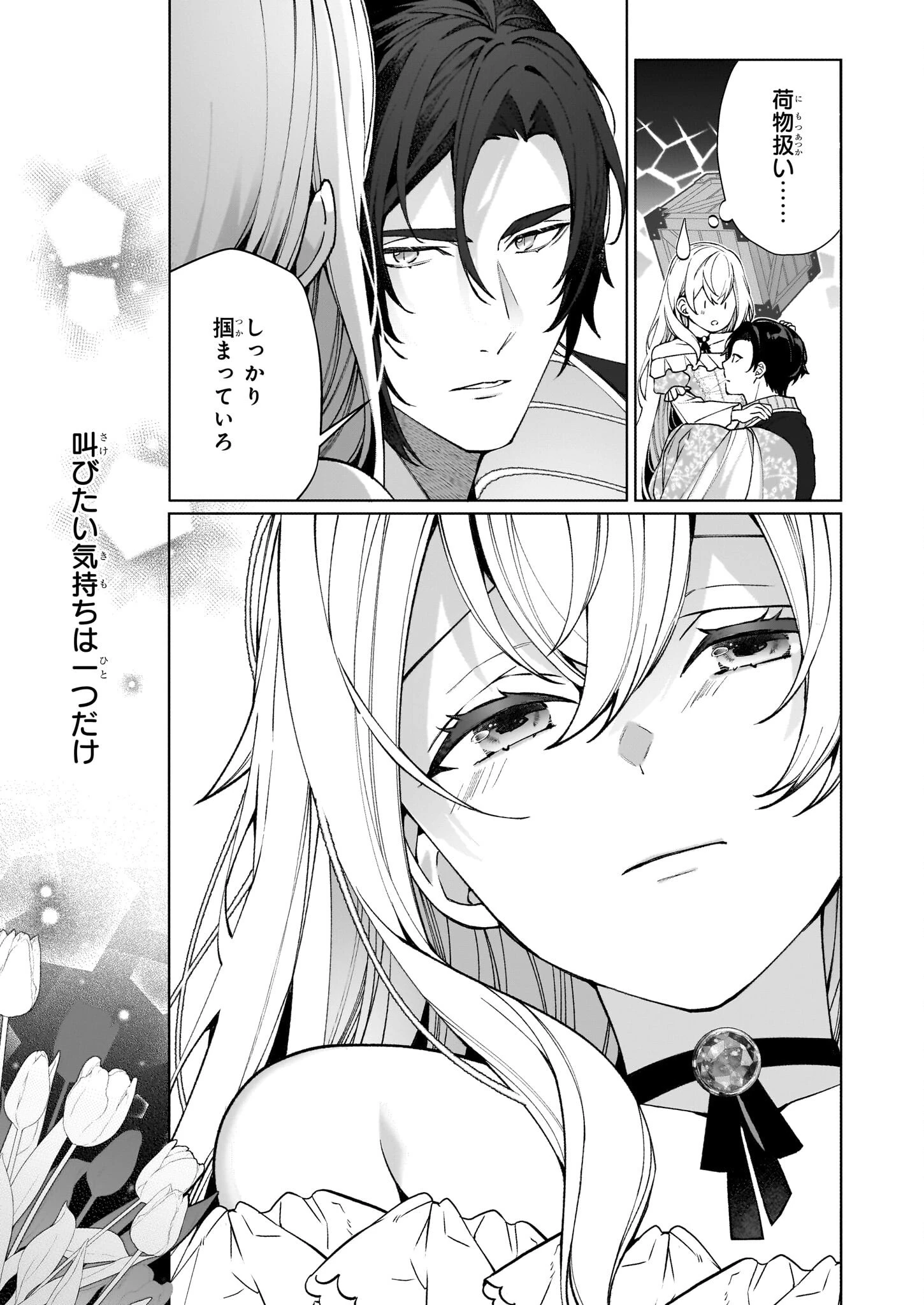 英雄様、ワケあり幼妻はいかがですか？ 第4話 - 6