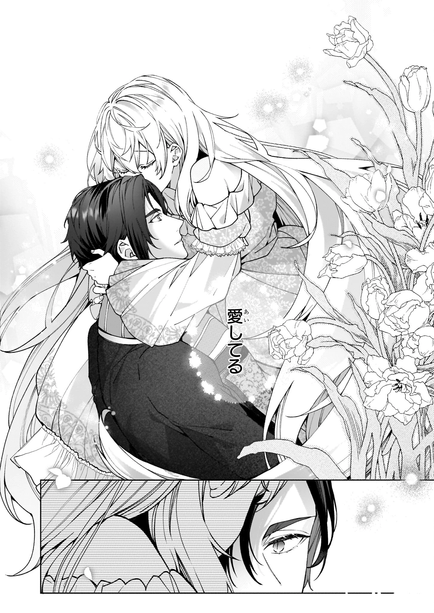 英雄様、ワケあり幼妻はいかがですか？ 第4話 - 7