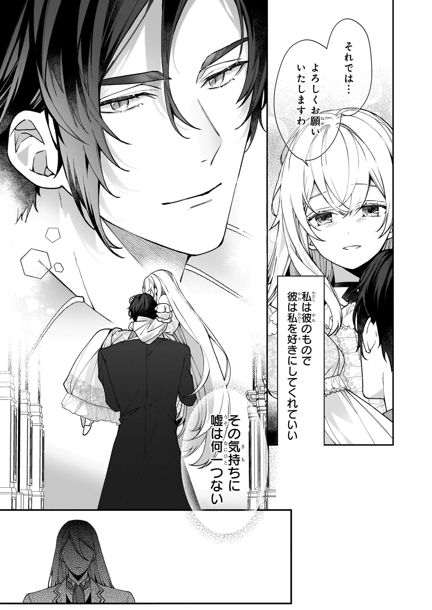 英雄様、ワケあり幼妻はいかがですか？ 第4話 - 8