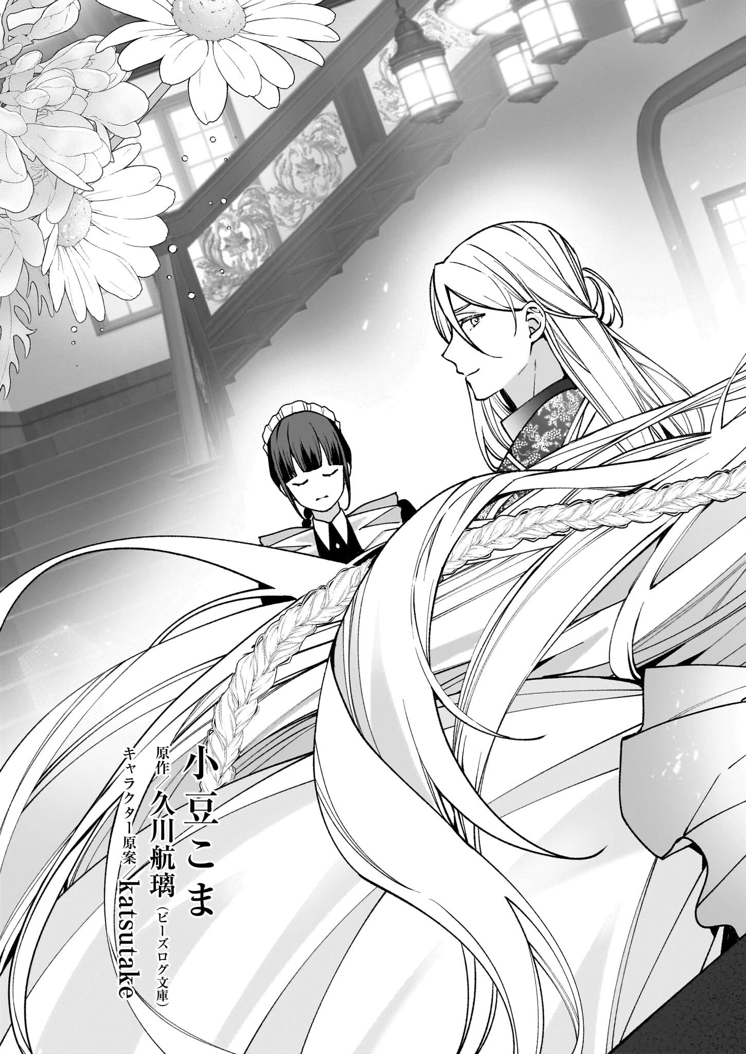 英雄様、ワケあり幼妻はいかがですか？ 第4話 - 10