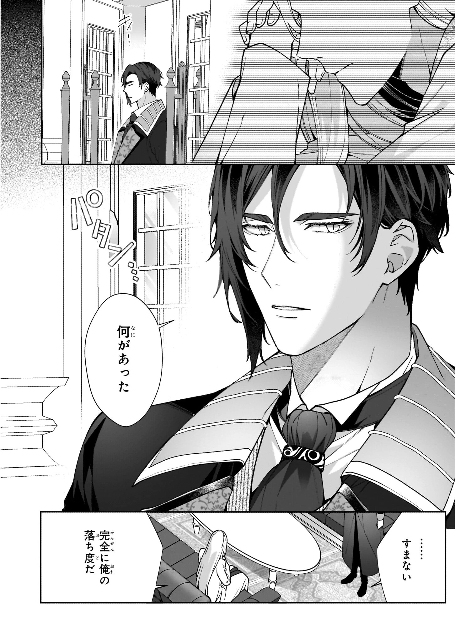 英雄様、ワケあり幼妻はいかがですか？ 第4話 - 11