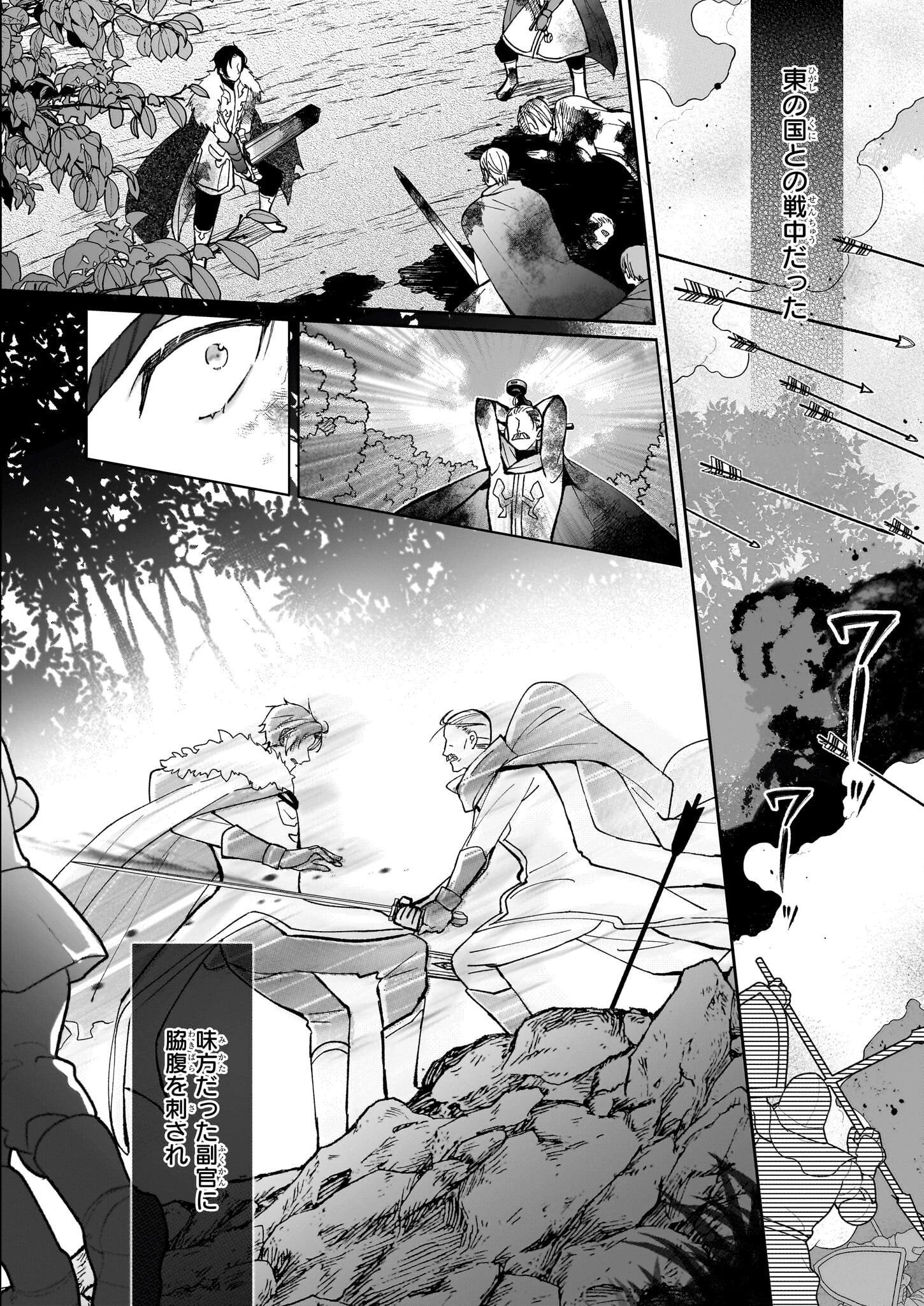 英雄様、ワケあり幼妻はいかがですか？ 第4話 - 15