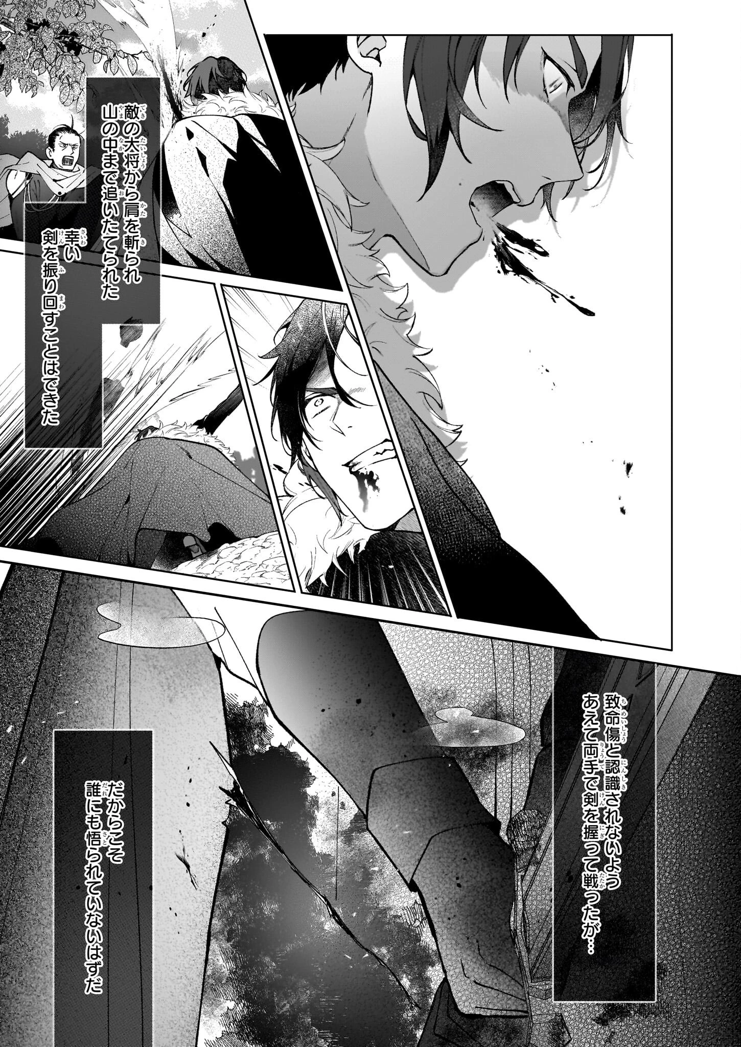 英雄様、ワケあり幼妻はいかがですか？ 第4話 - 16