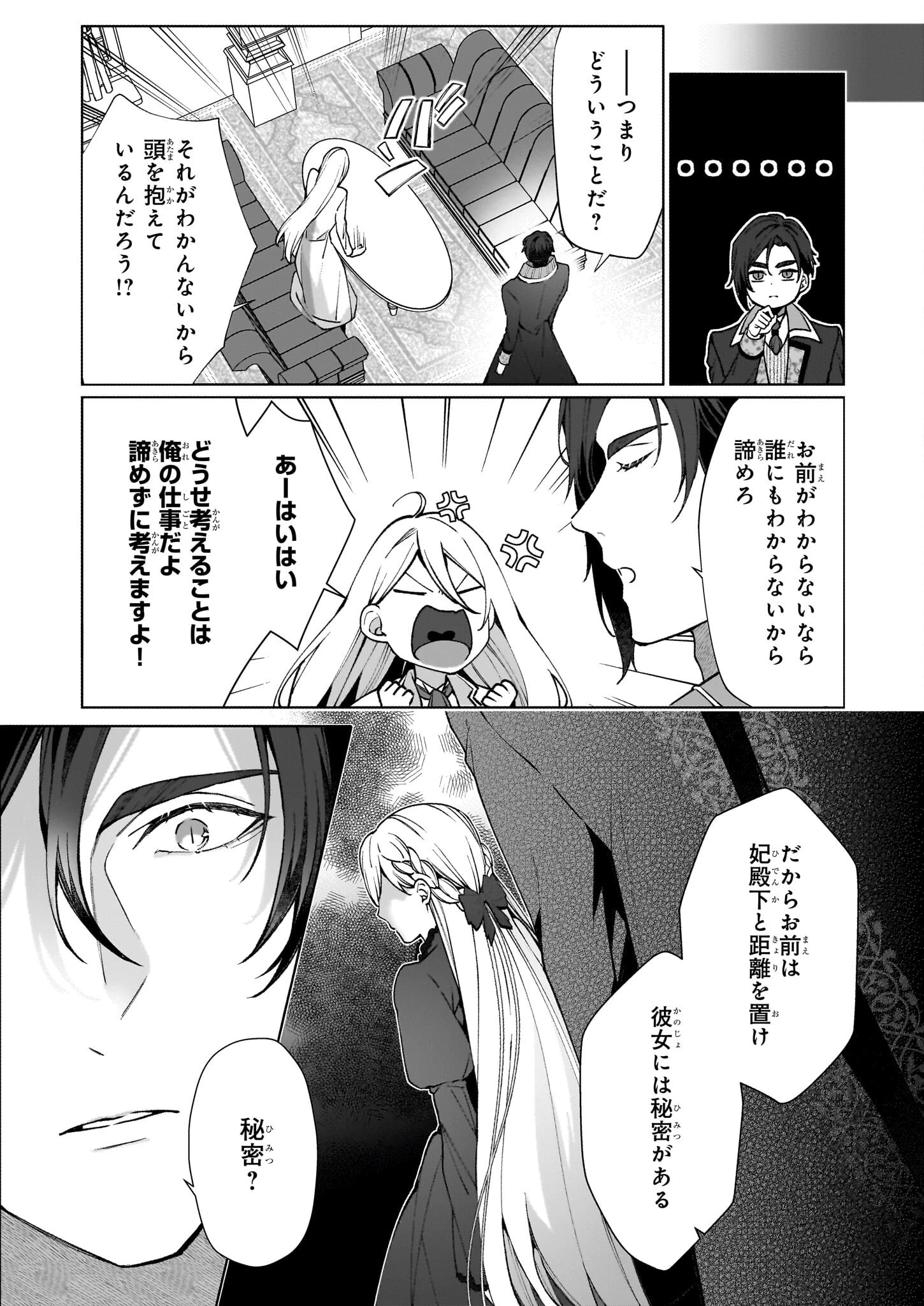 英雄様、ワケあり幼妻はいかがですか？ 第4話 - 17