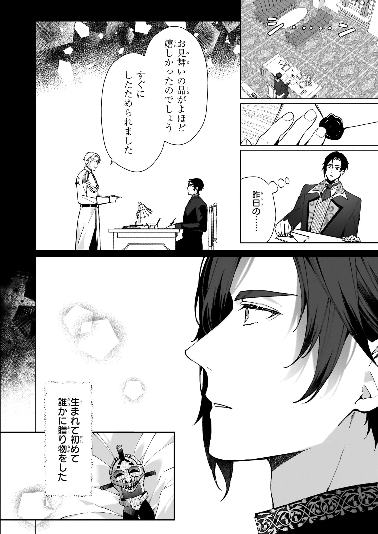 英雄様、ワケあり幼妻はいかがですか？ 第4話 - 19