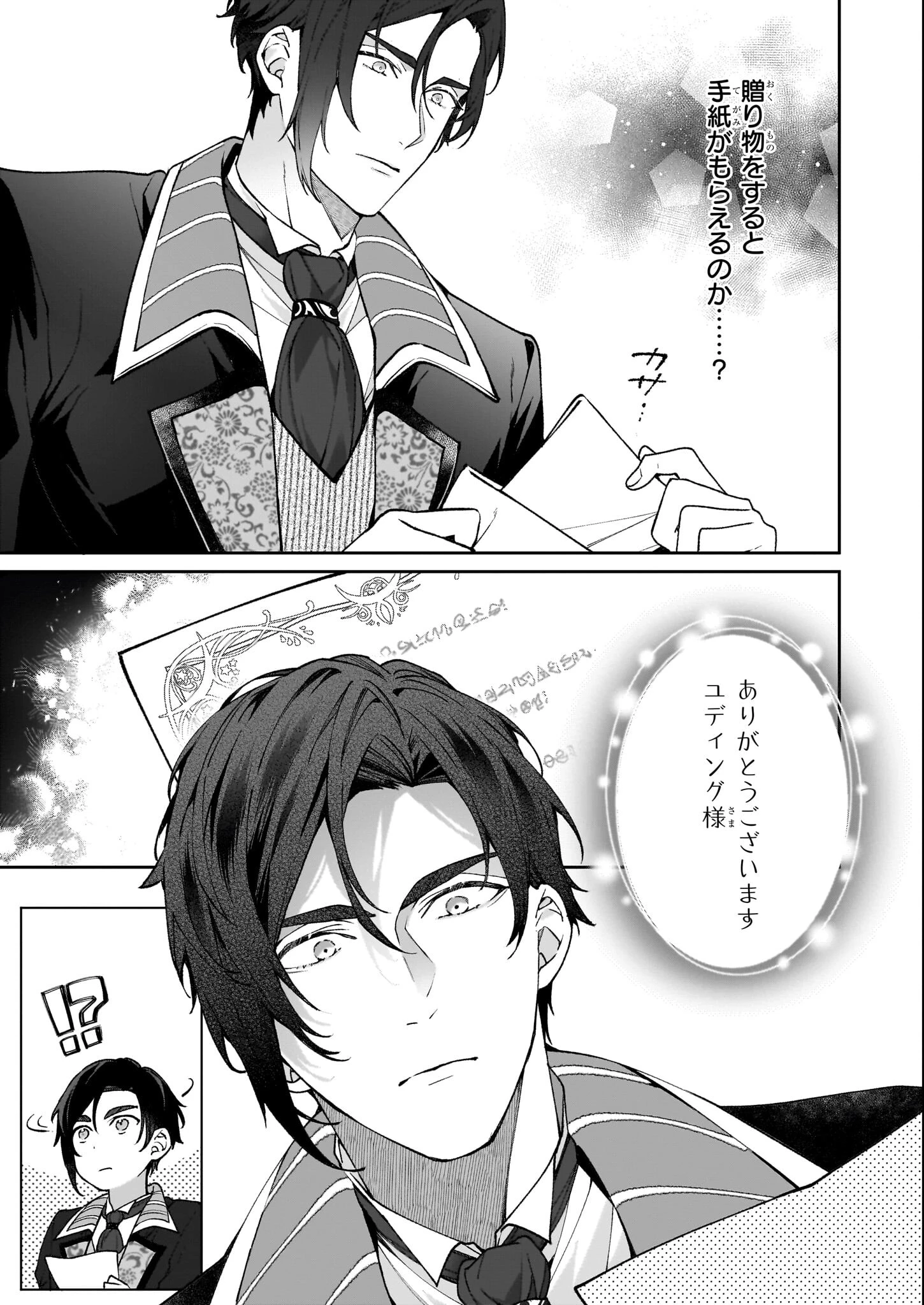 英雄様、ワケあり幼妻はいかがですか？ 第4話 - 20