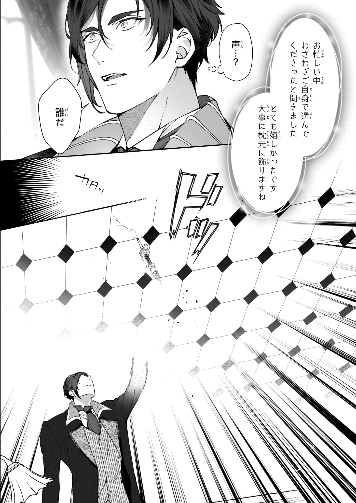 英雄様、ワケあり幼妻はいかがですか？ 第4話 - 21