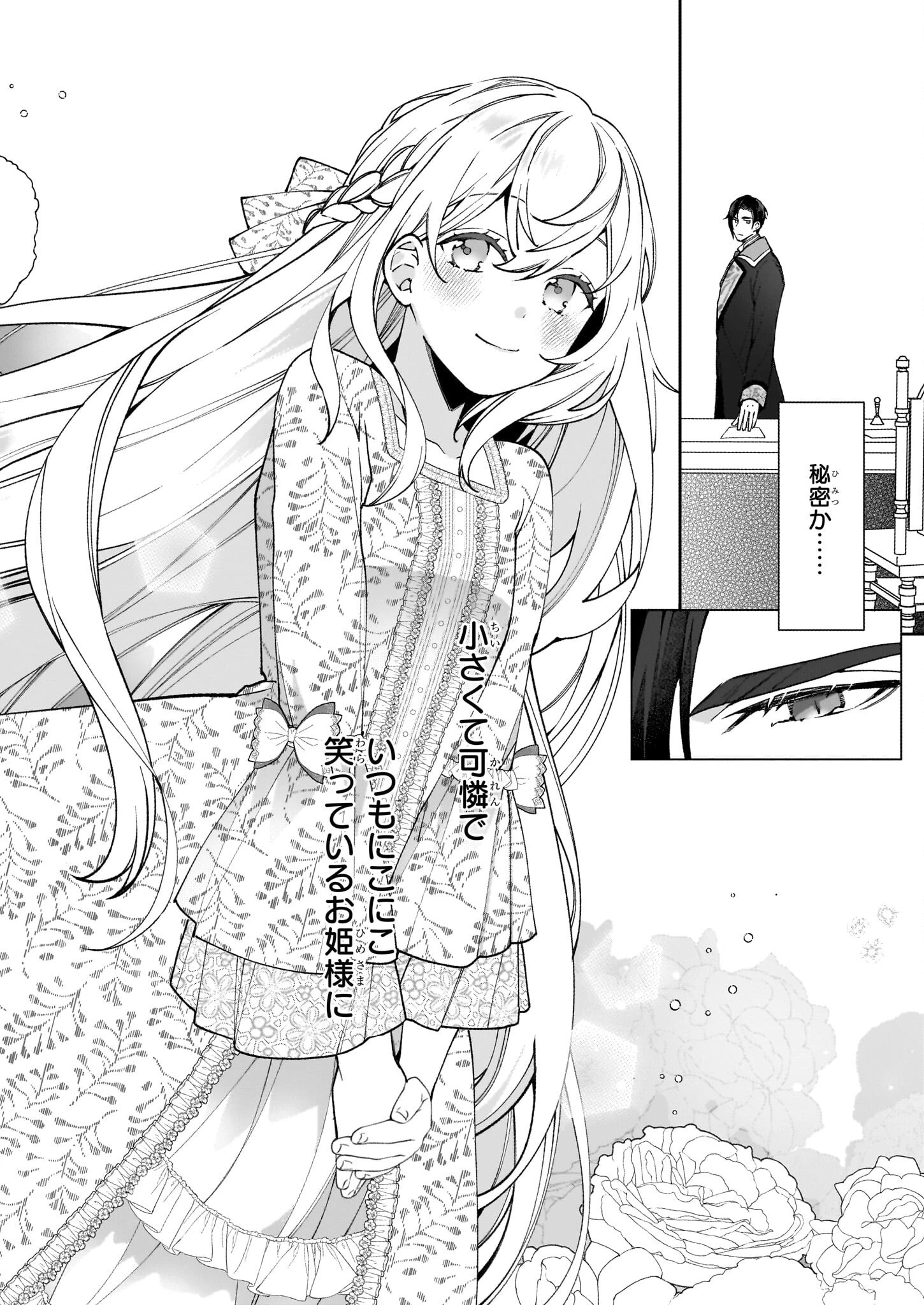 英雄様、ワケあり幼妻はいかがですか？ 第4話 - 23