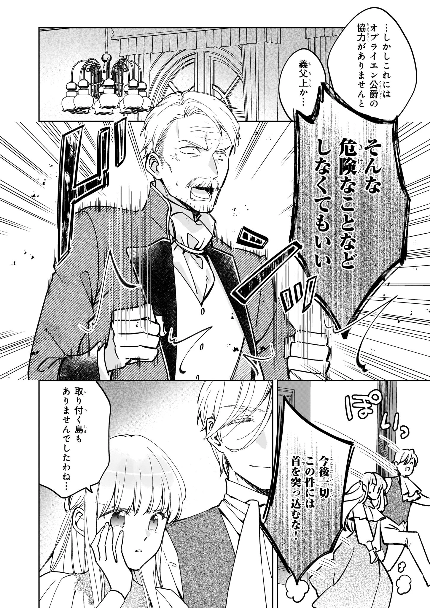 令嬢エリザベスの華麗なる身代わり生活 第28話 - 3