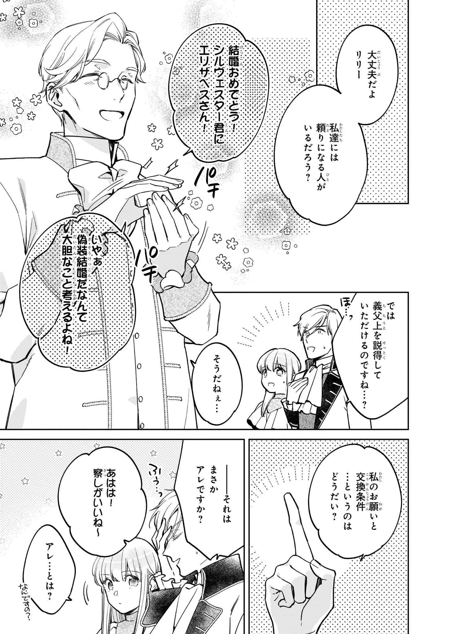 令嬢エリザベスの華麗なる身代わり生活 第28話 - 4