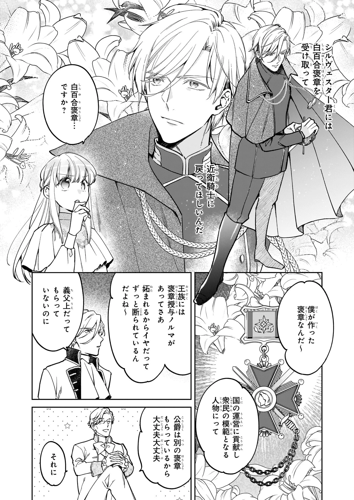 令嬢エリザベスの華麗なる身代わり生活 第28話 - 5