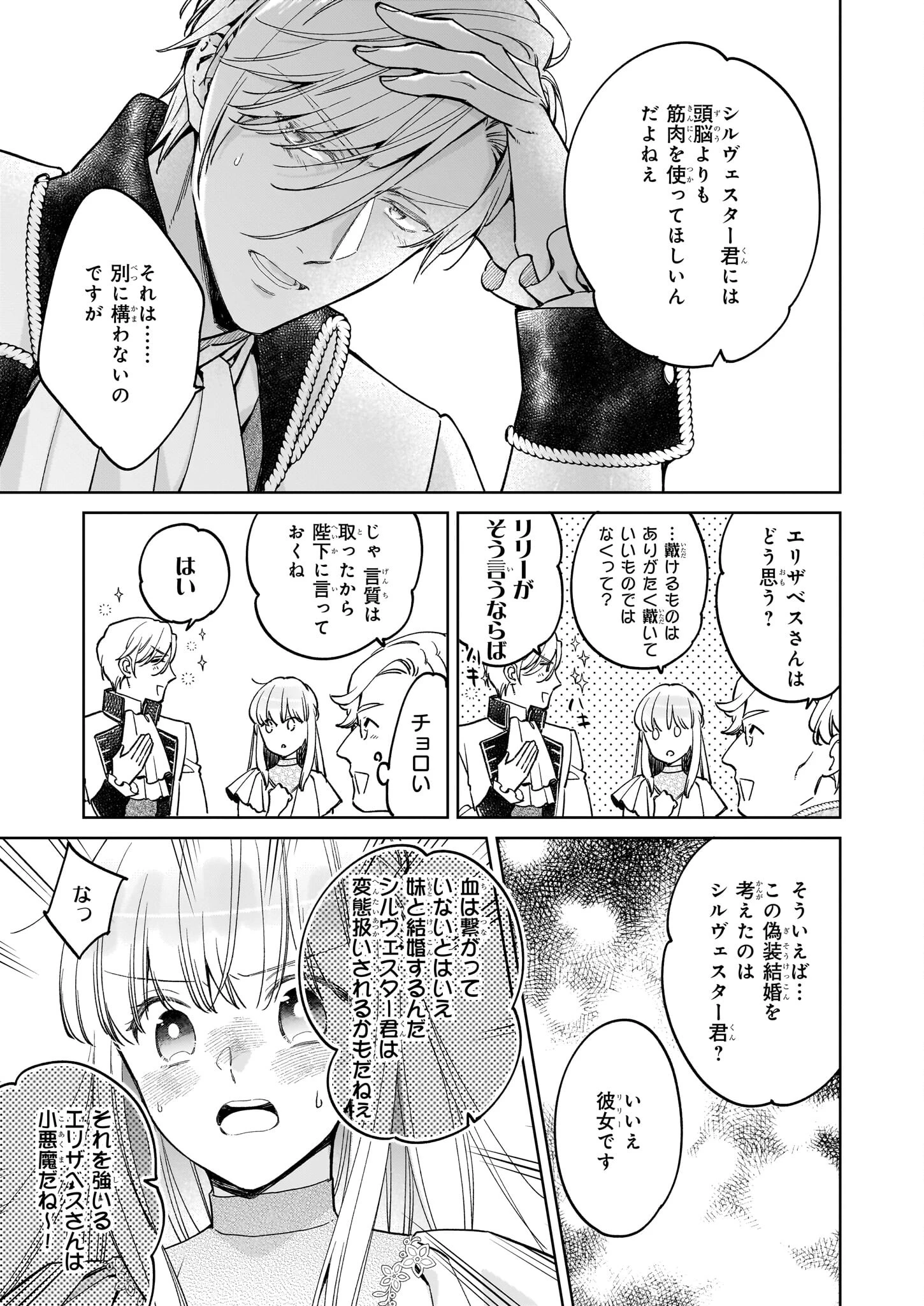 令嬢エリザベスの華麗なる身代わり生活 第28話 - 6