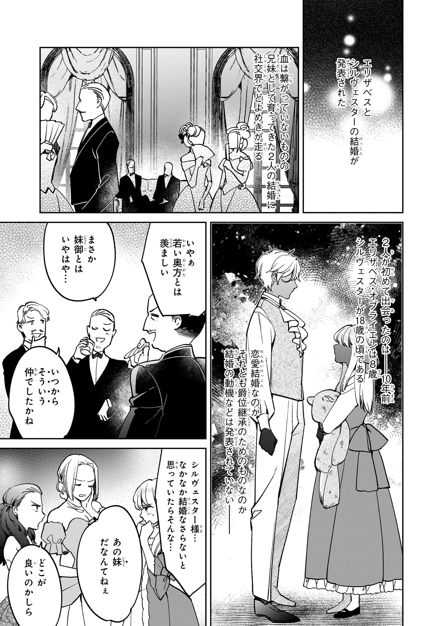 令嬢エリザベスの華麗なる身代わり生活 第28話 - 8