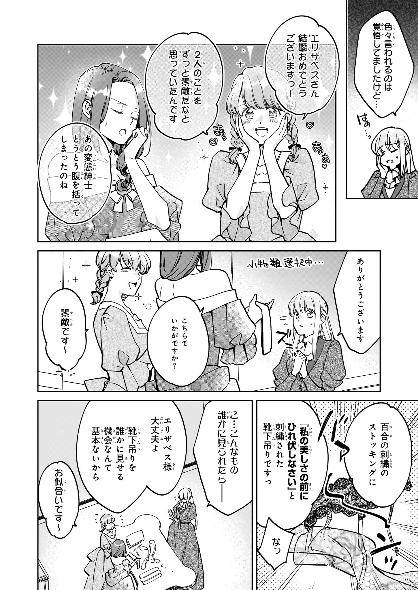 令嬢エリザベスの華麗なる身代わり生活 第28話 - 9