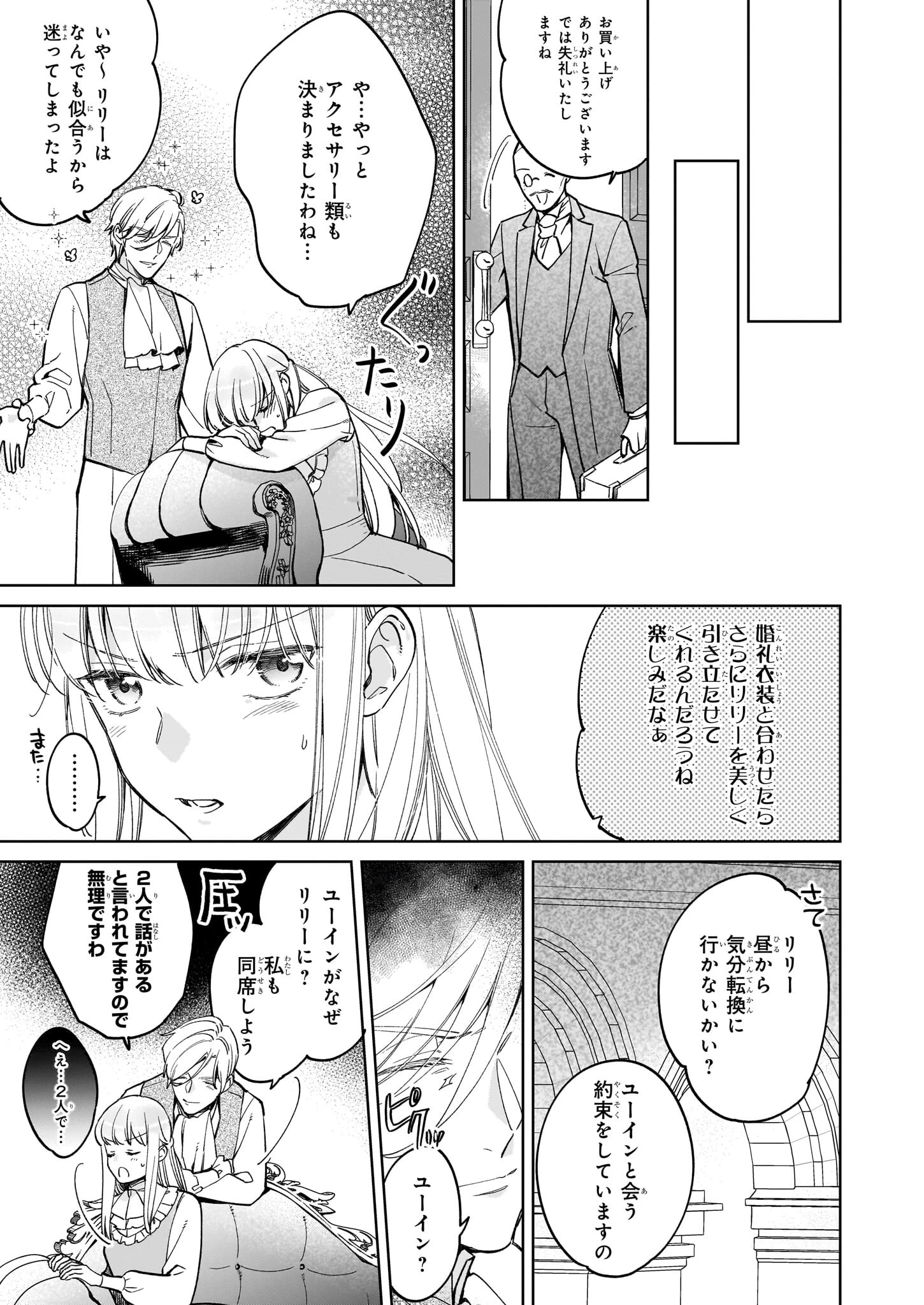 令嬢エリザベスの華麗なる身代わり生活 第28話 - 10