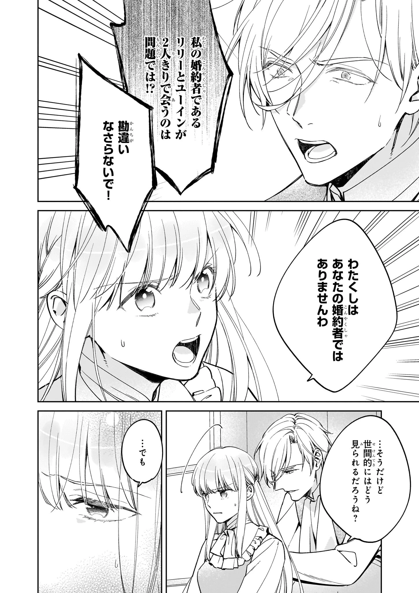 令嬢エリザベスの華麗なる身代わり生活 第28話 - 11