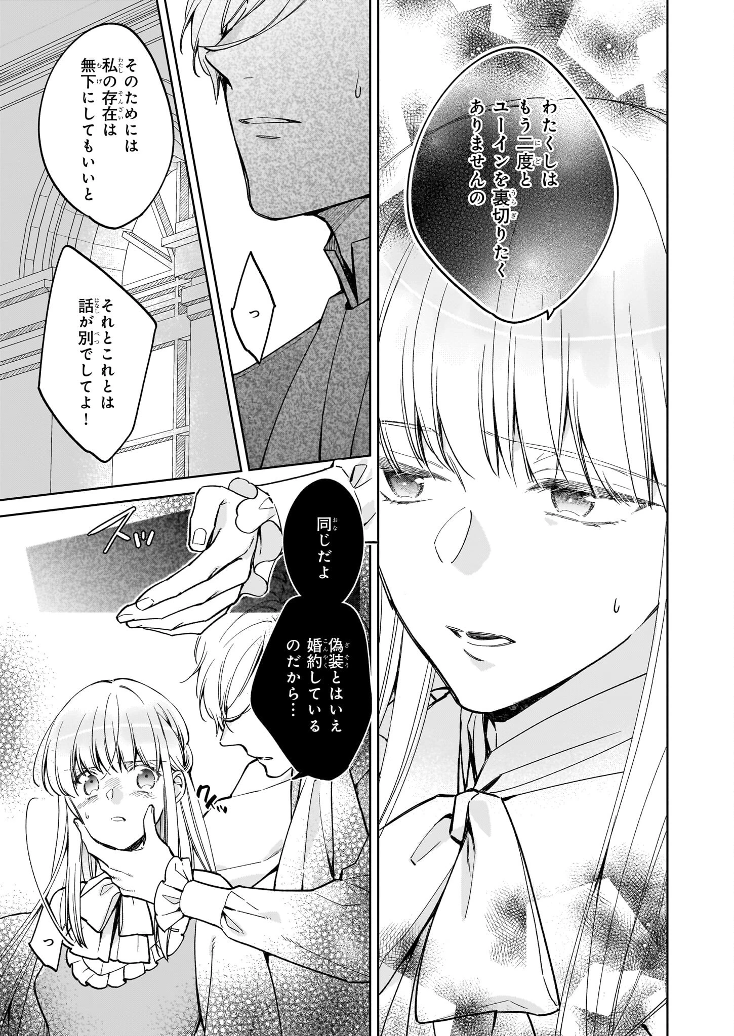 令嬢エリザベスの華麗なる身代わり生活 第28話 - 12