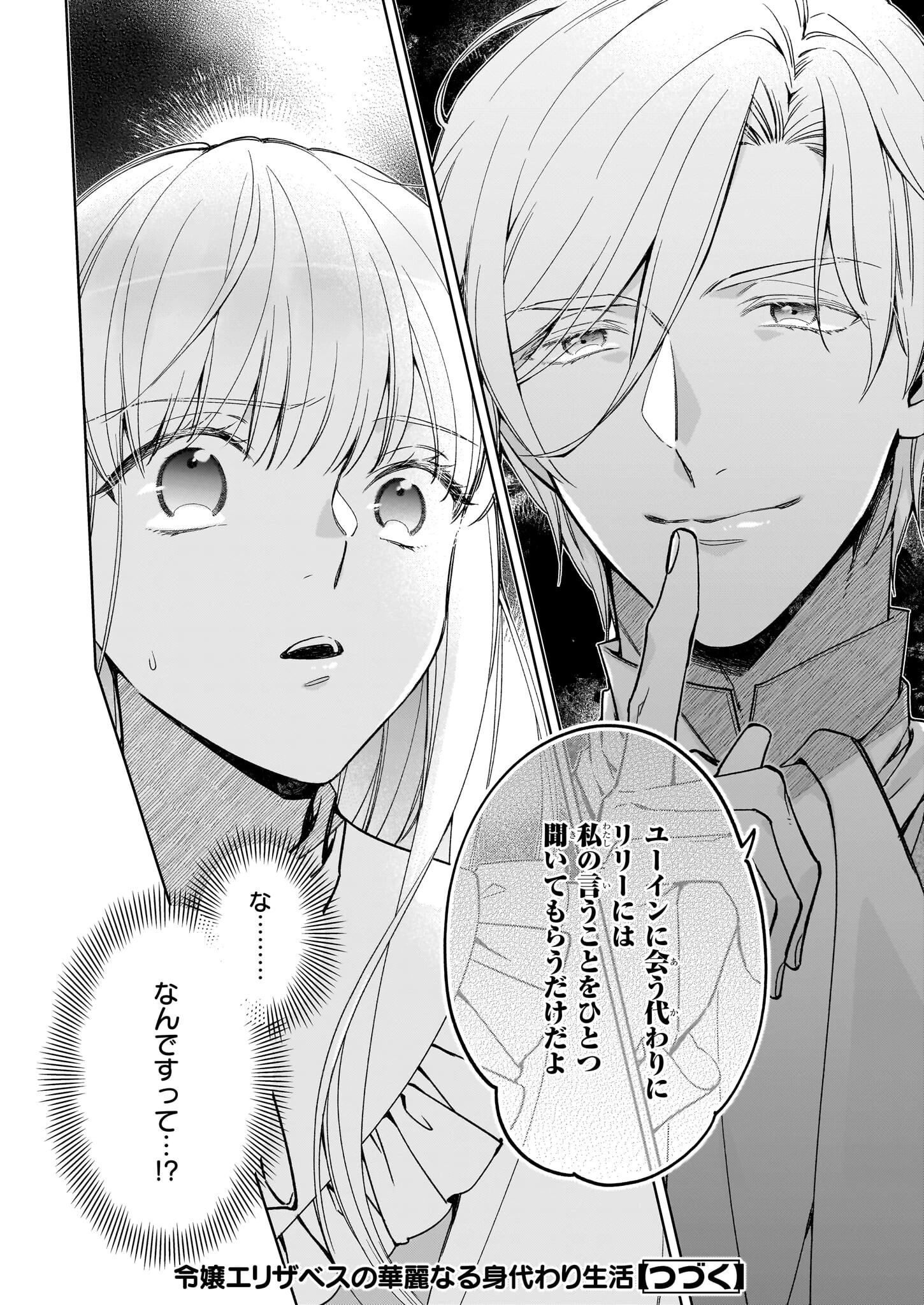 令嬢エリザベスの華麗なる身代わり生活 第28話 - 15