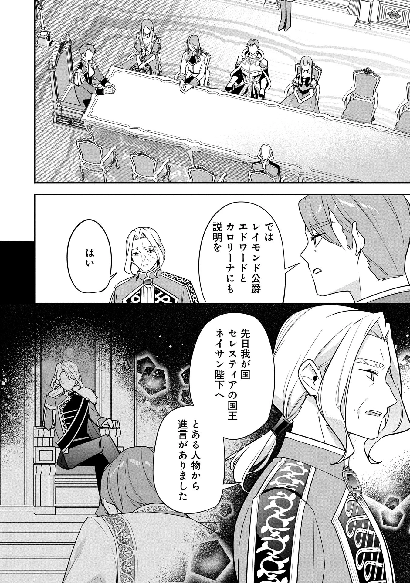 無自覚聖女は今日も無意識に力を垂れ流す 今代の聖女は姉ではなく、妹の私だったみたいです 第24話 - 4