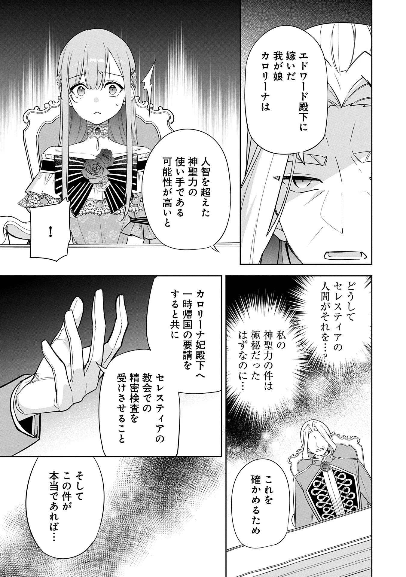 無自覚聖女は今日も無意識に力を垂れ流す 今代の聖女は姉ではなく、妹の私だったみたいです 第24話 - 5