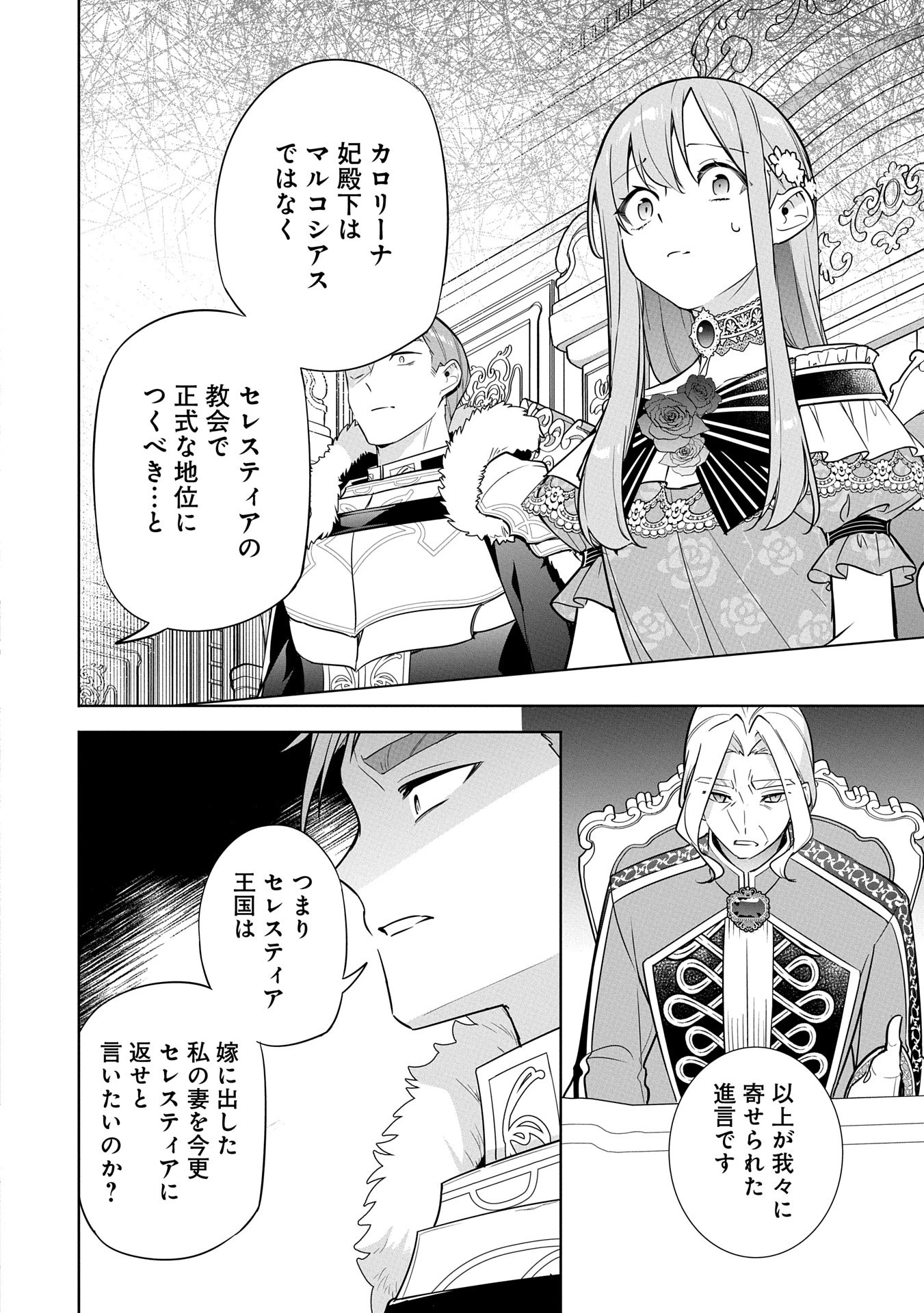 無自覚聖女は今日も無意識に力を垂れ流す 今代の聖女は姉ではなく、妹の私だったみたいです 第24話 - 6