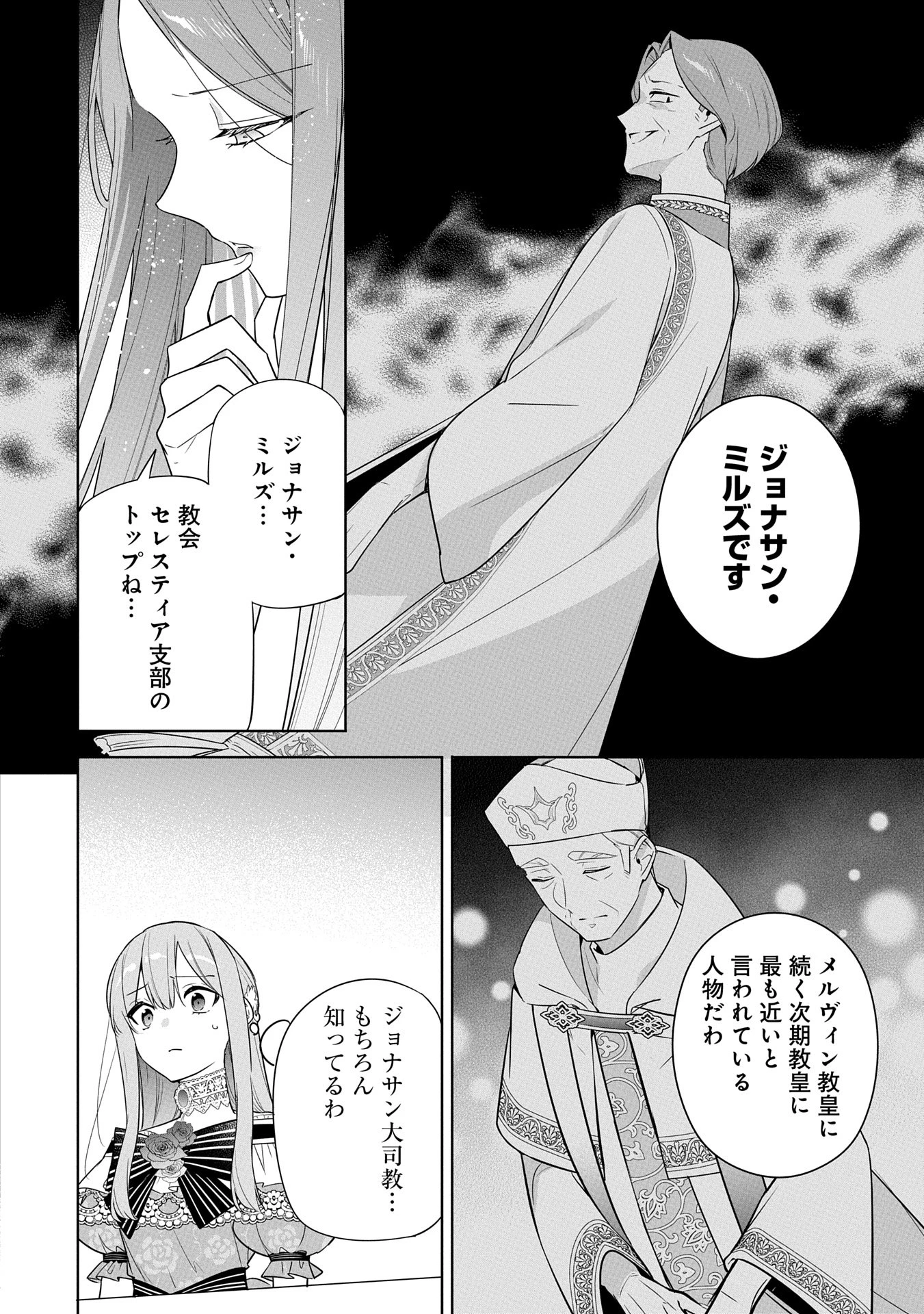 無自覚聖女は今日も無意識に力を垂れ流す 今代の聖女は姉ではなく、妹の私だったみたいです 第24話 - 8