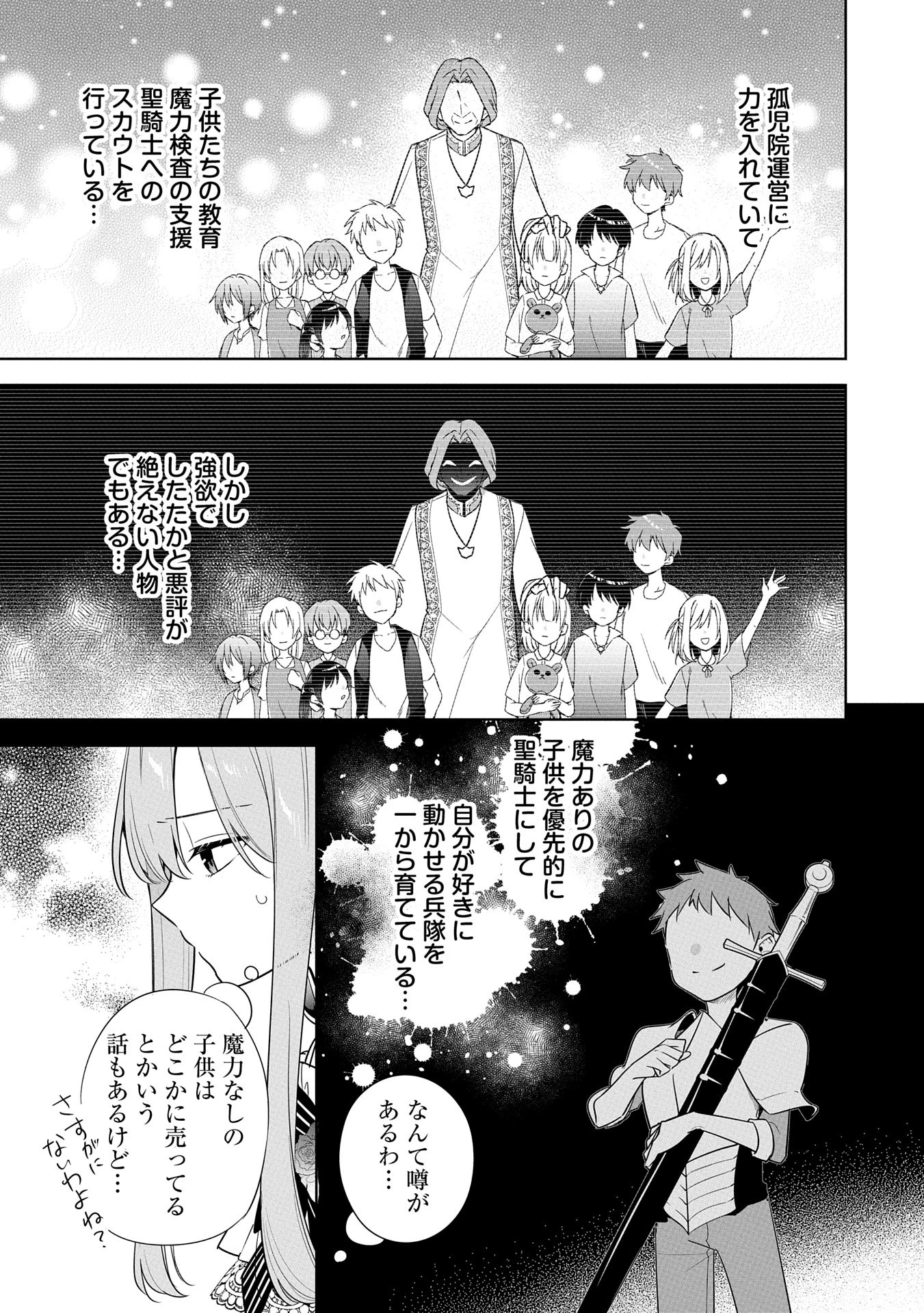 無自覚聖女は今日も無意識に力を垂れ流す 今代の聖女は姉ではなく、妹の私だったみたいです 第24話 - 9