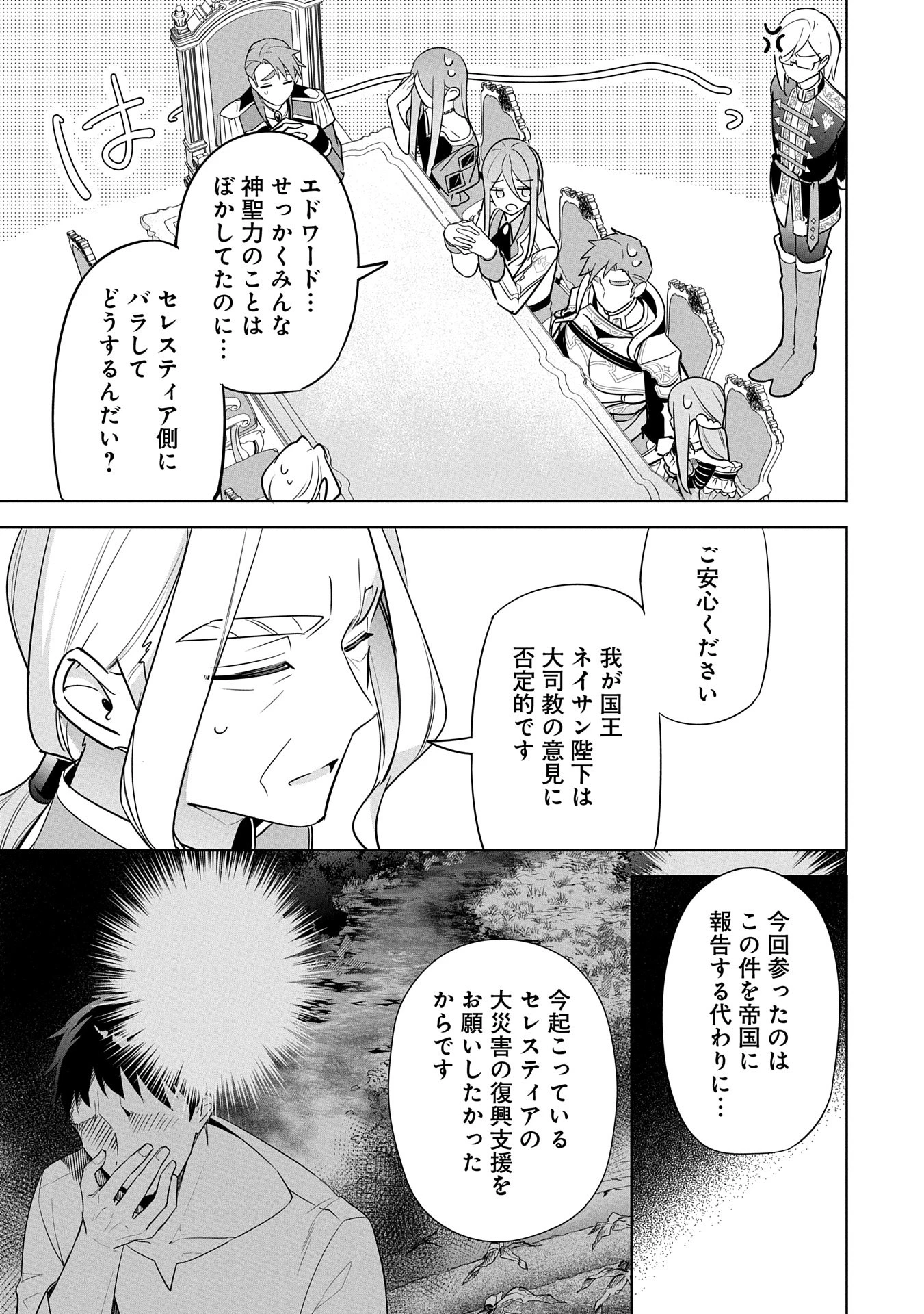 無自覚聖女は今日も無意識に力を垂れ流す 今代の聖女は姉ではなく、妹の私だったみたいです 第24話 - 11