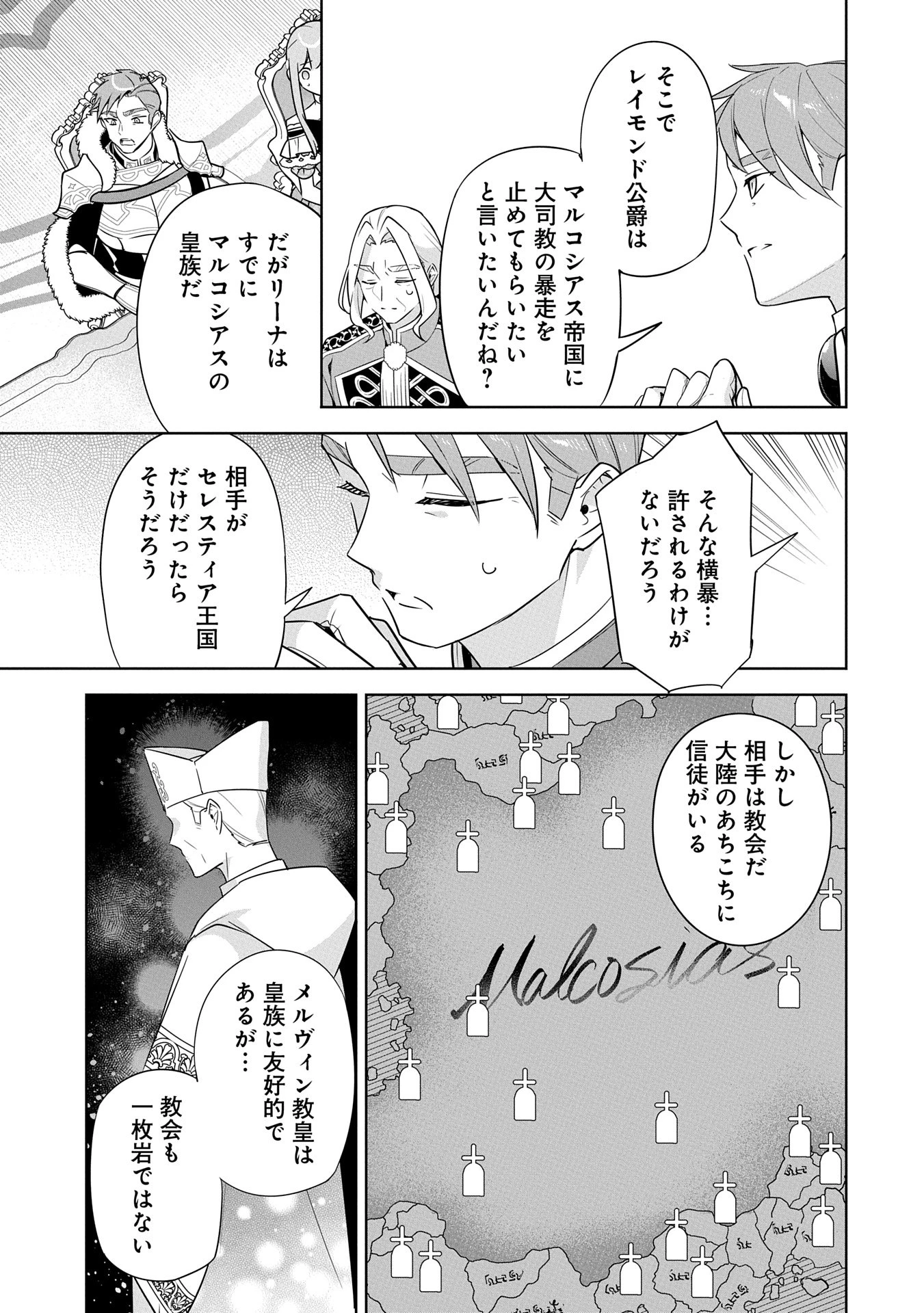 無自覚聖女は今日も無意識に力を垂れ流す 今代の聖女は姉ではなく、妹の私だったみたいです 第24話 - 13