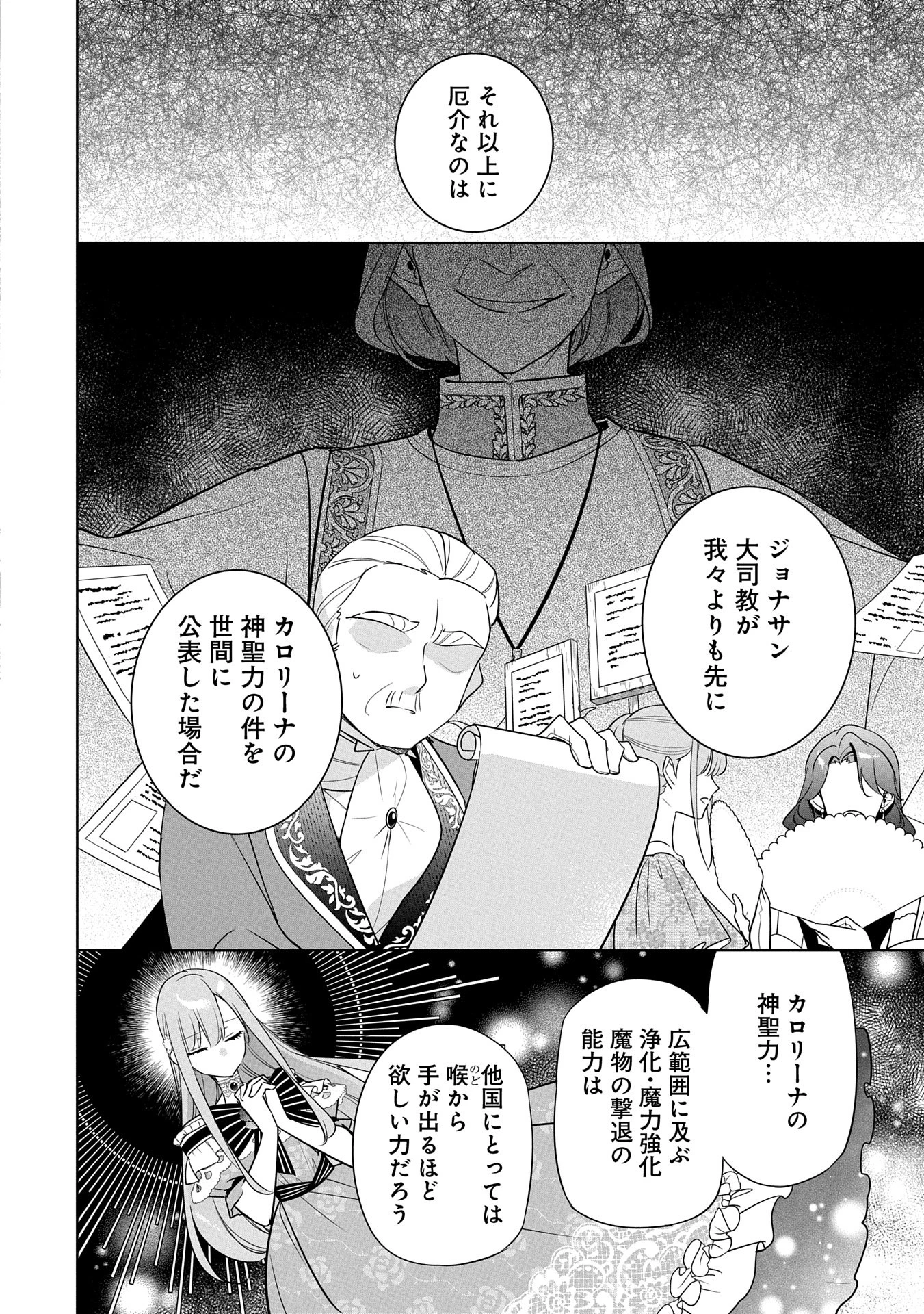 無自覚聖女は今日も無意識に力を垂れ流す 今代の聖女は姉ではなく、妹の私だったみたいです 第24話 - 14