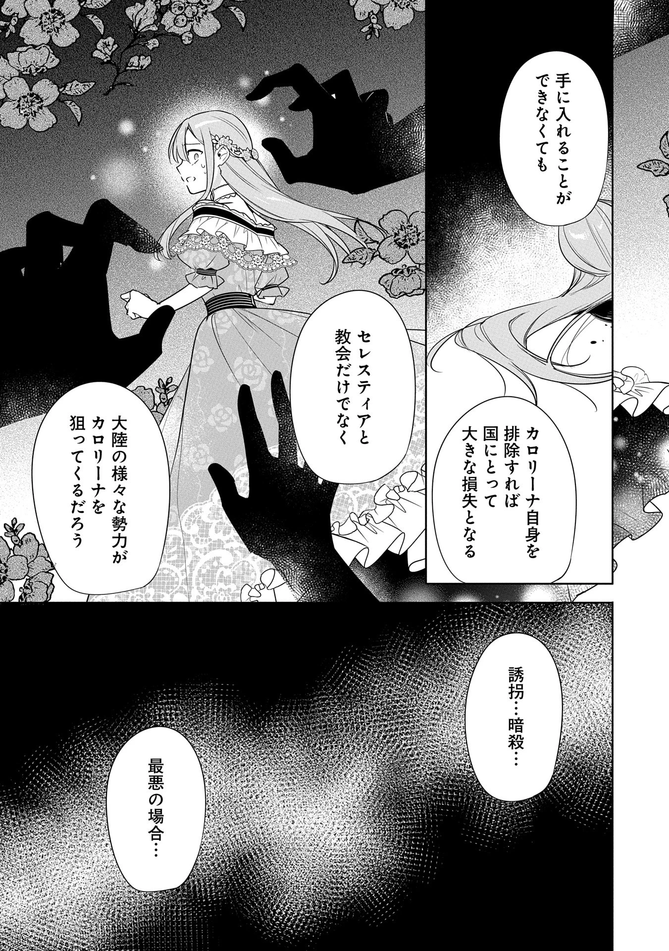 無自覚聖女は今日も無意識に力を垂れ流す 今代の聖女は姉ではなく、妹の私だったみたいです 第24話 - 15