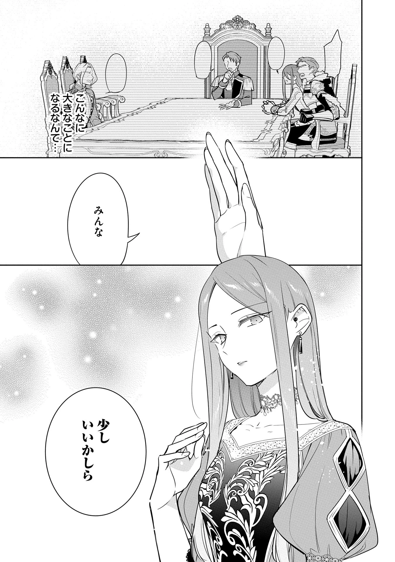 無自覚聖女は今日も無意識に力を垂れ流す 今代の聖女は姉ではなく、妹の私だったみたいです 第24話 - 17