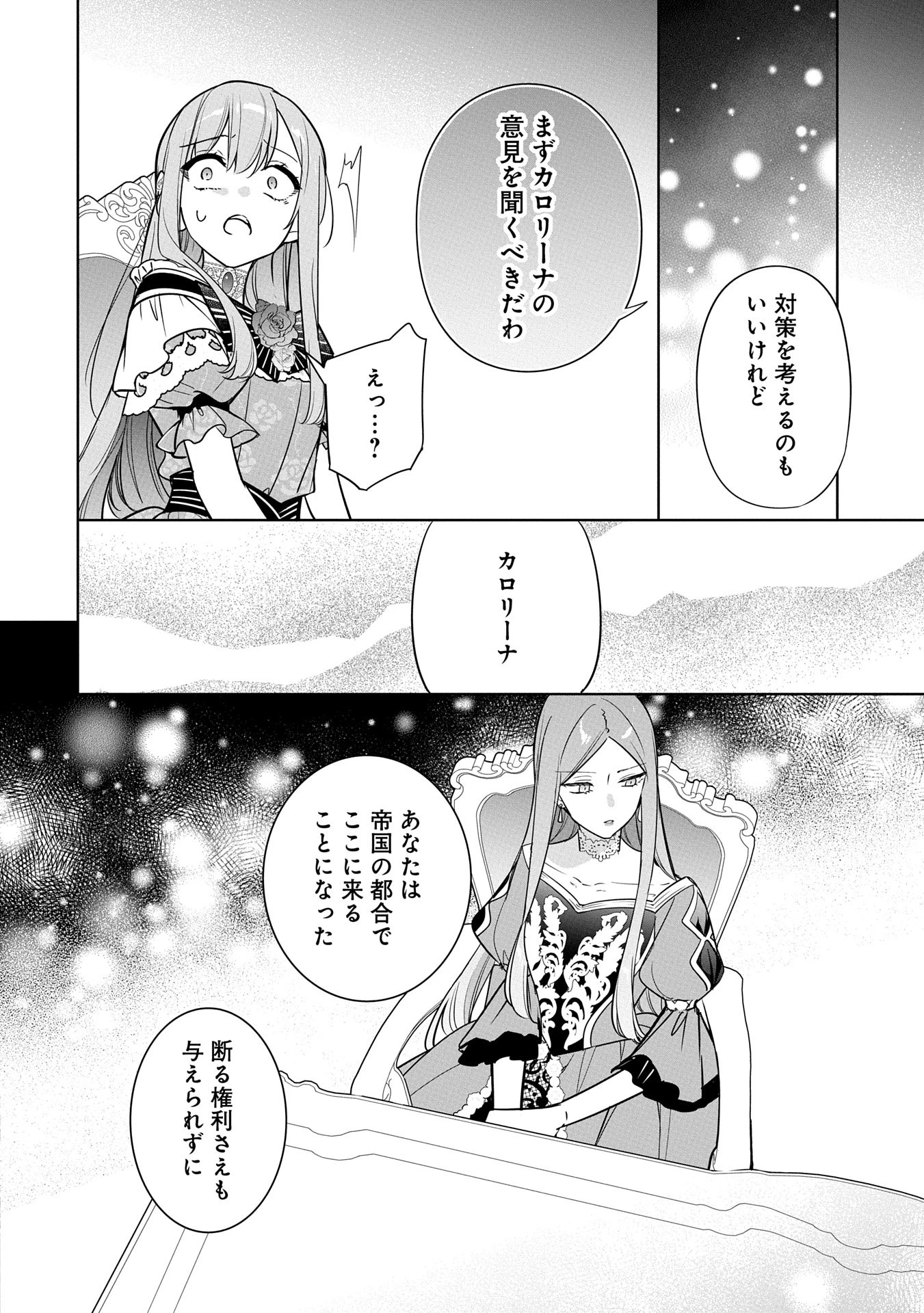 無自覚聖女は今日も無意識に力を垂れ流す 今代の聖女は姉ではなく、妹の私だったみたいです 第24話 - 18