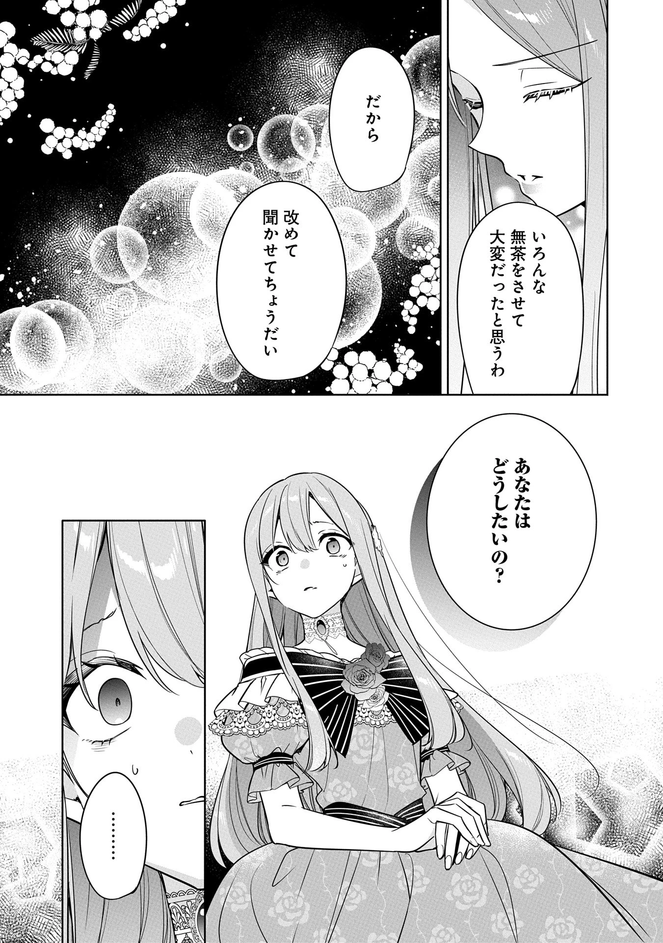 無自覚聖女は今日も無意識に力を垂れ流す 今代の聖女は姉ではなく、妹の私だったみたいです 第24話 - 19