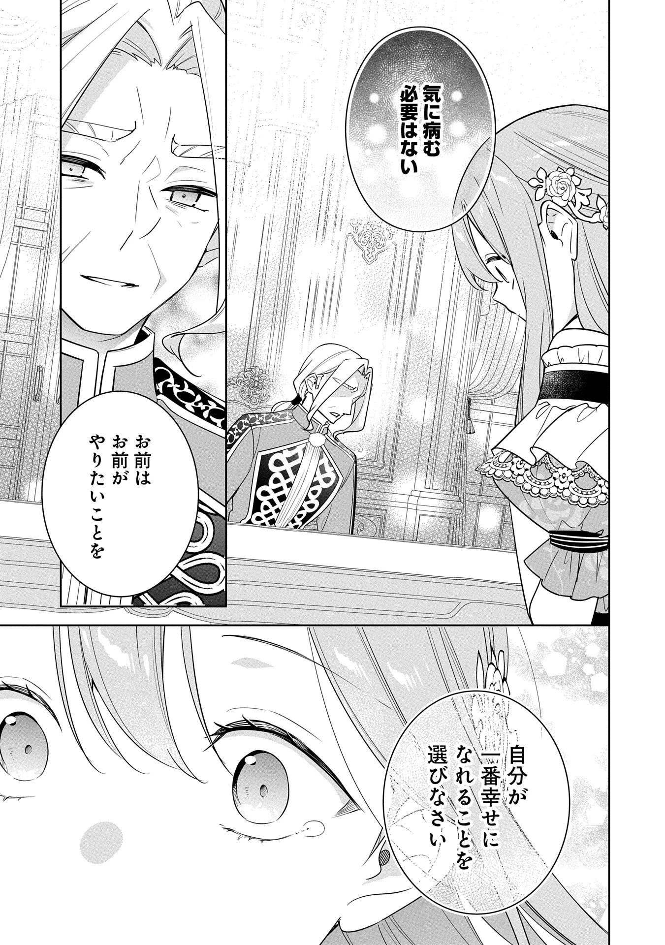 無自覚聖女は今日も無意識に力を垂れ流す 今代の聖女は姉ではなく、妹の私だったみたいです 第24話 - 23