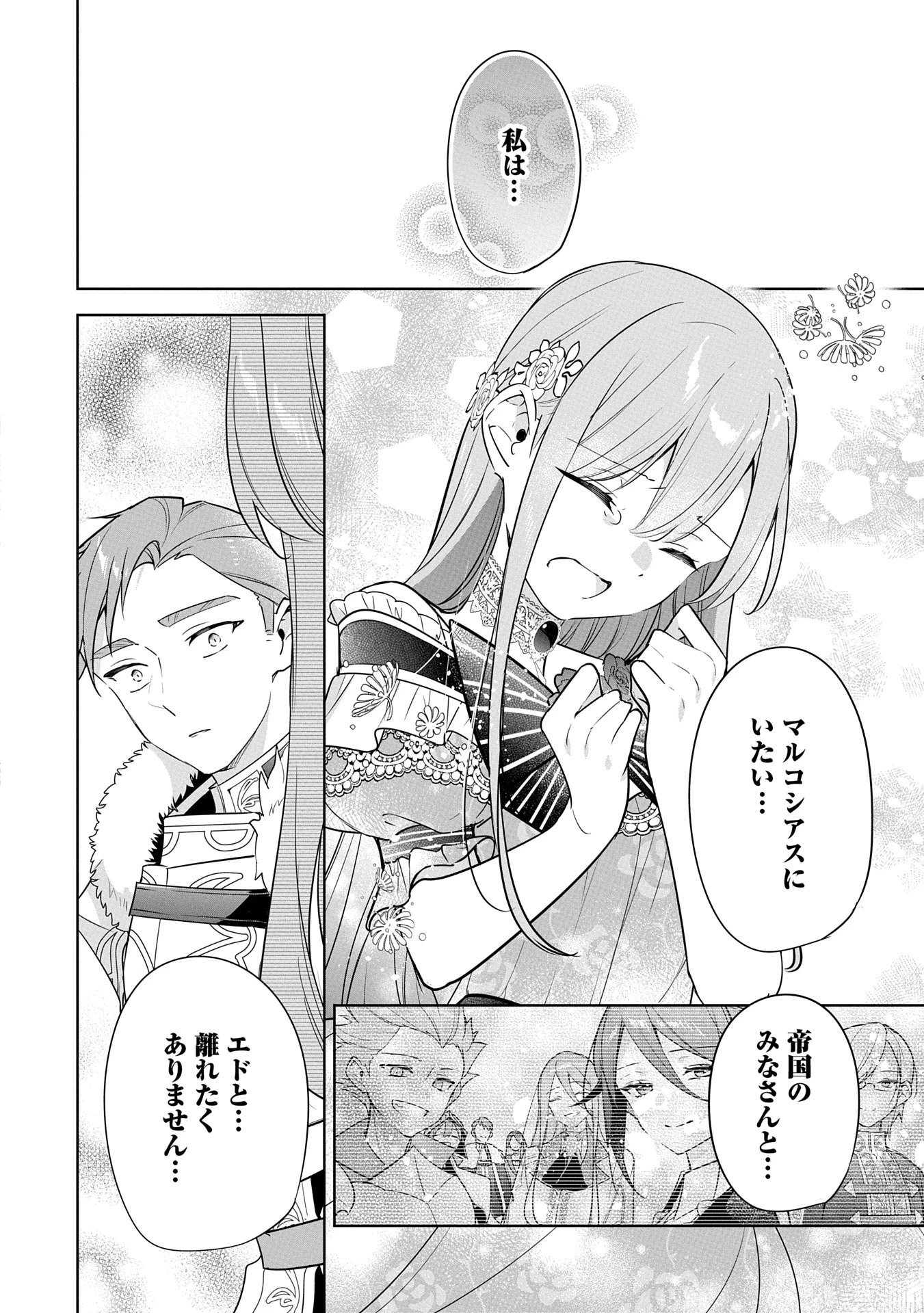 無自覚聖女は今日も無意識に力を垂れ流す 今代の聖女は姉ではなく、妹の私だったみたいです 第24話 - 24