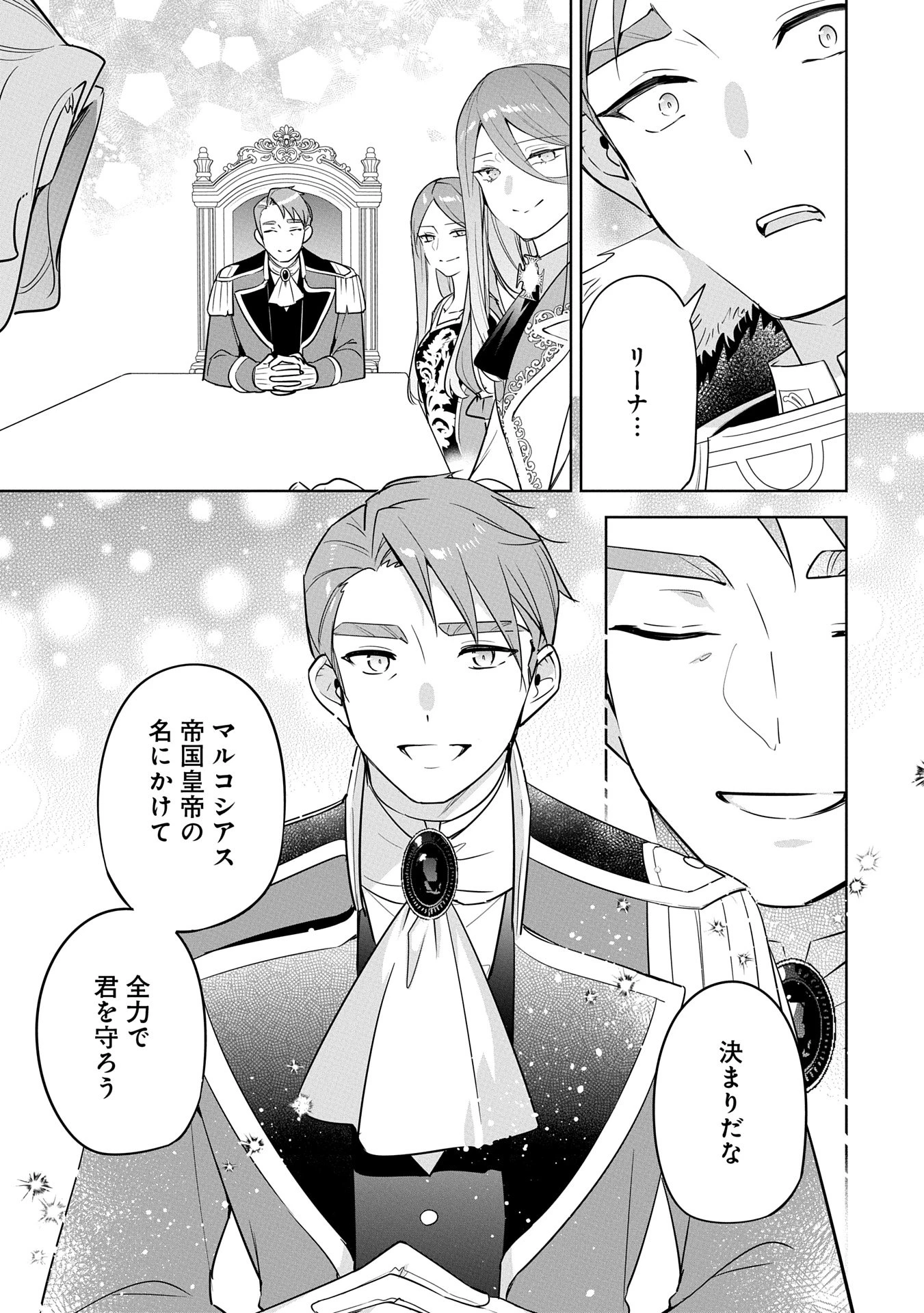 無自覚聖女は今日も無意識に力を垂れ流す 今代の聖女は姉ではなく、妹の私だったみたいです 第24話 - 25