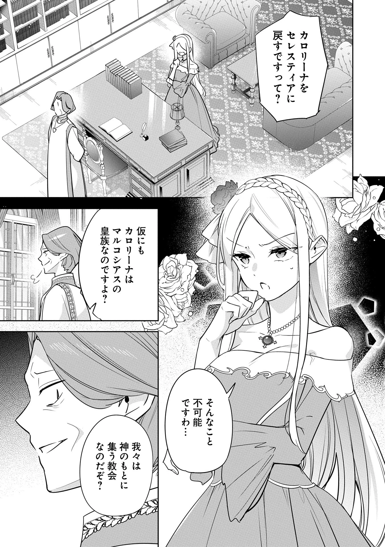 無自覚聖女は今日も無意識に力を垂れ流す 今代の聖女は姉ではなく、妹の私だったみたいです 第24話 - 27